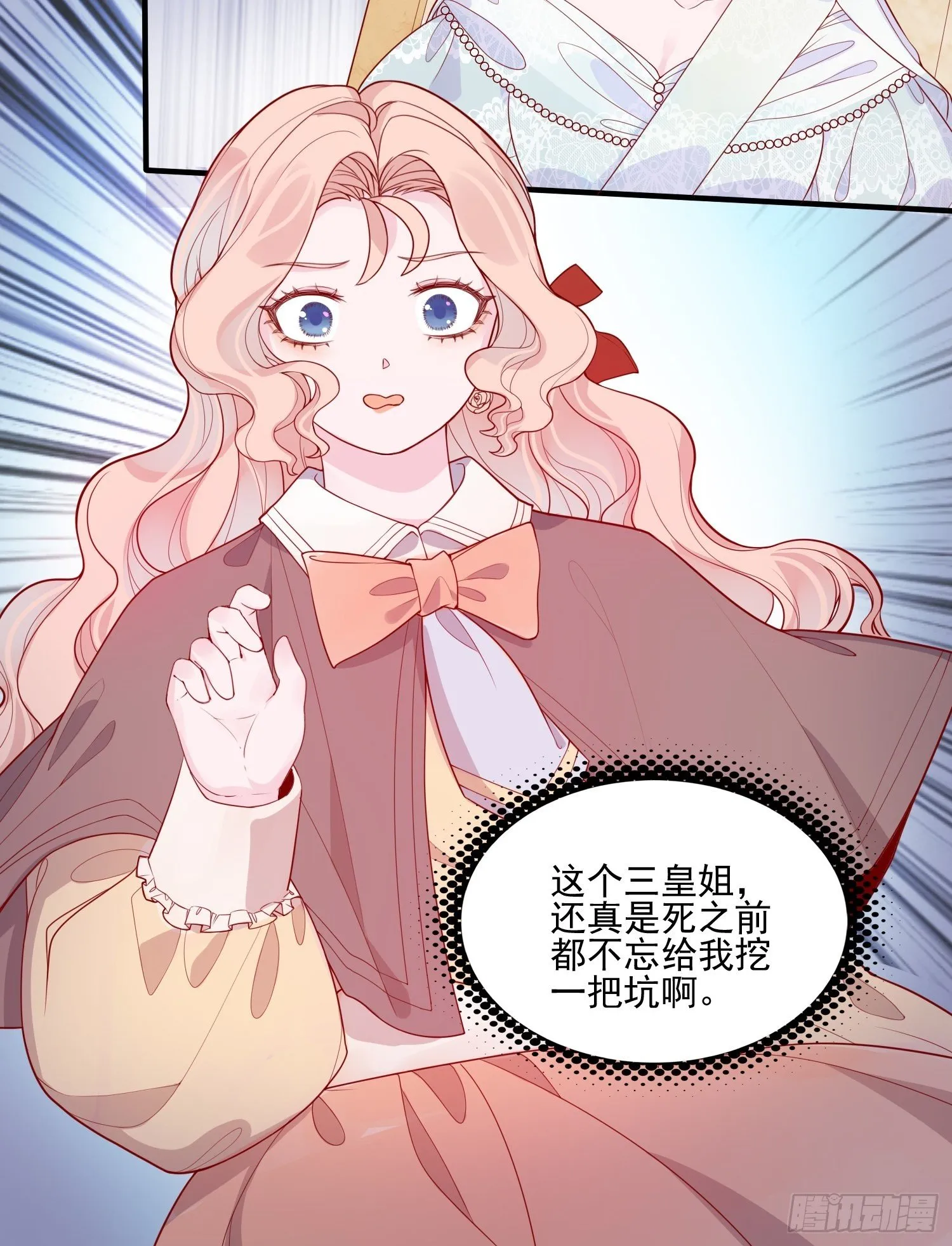 第二十一话 预言 第9页