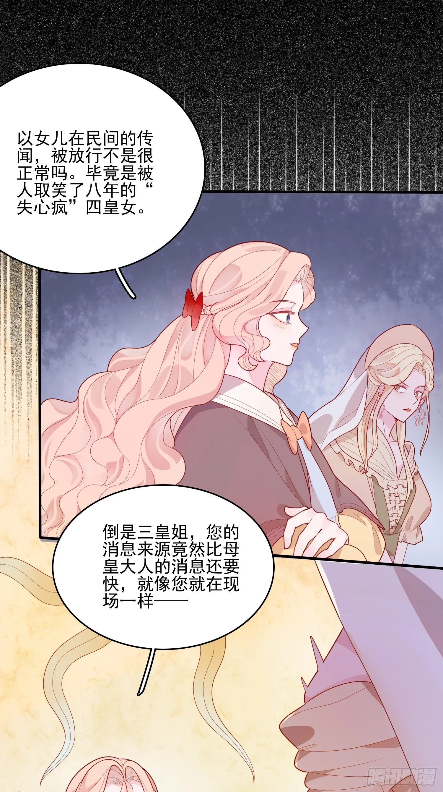 第二十一话 预言 第10页