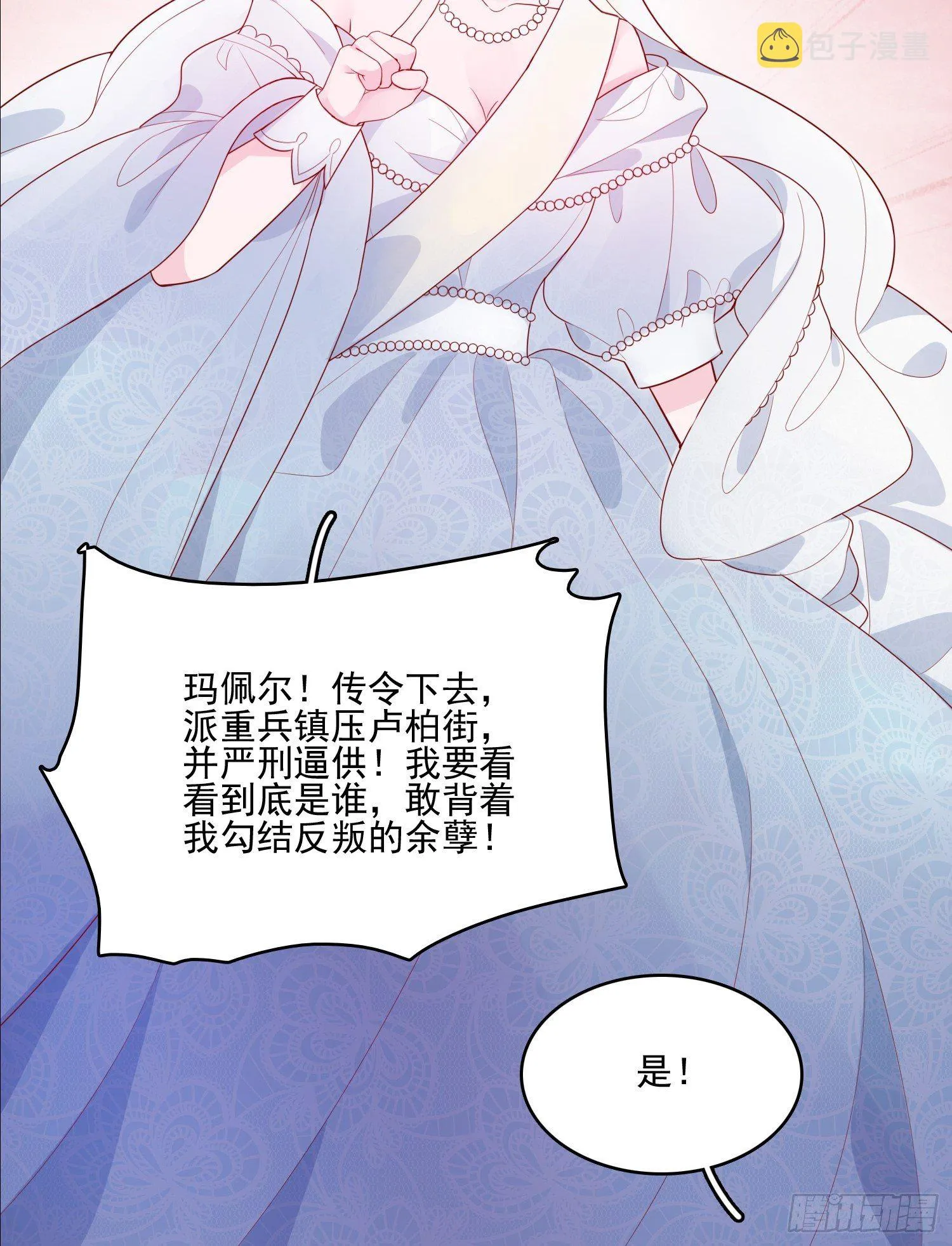第二十一话 预言 第13页