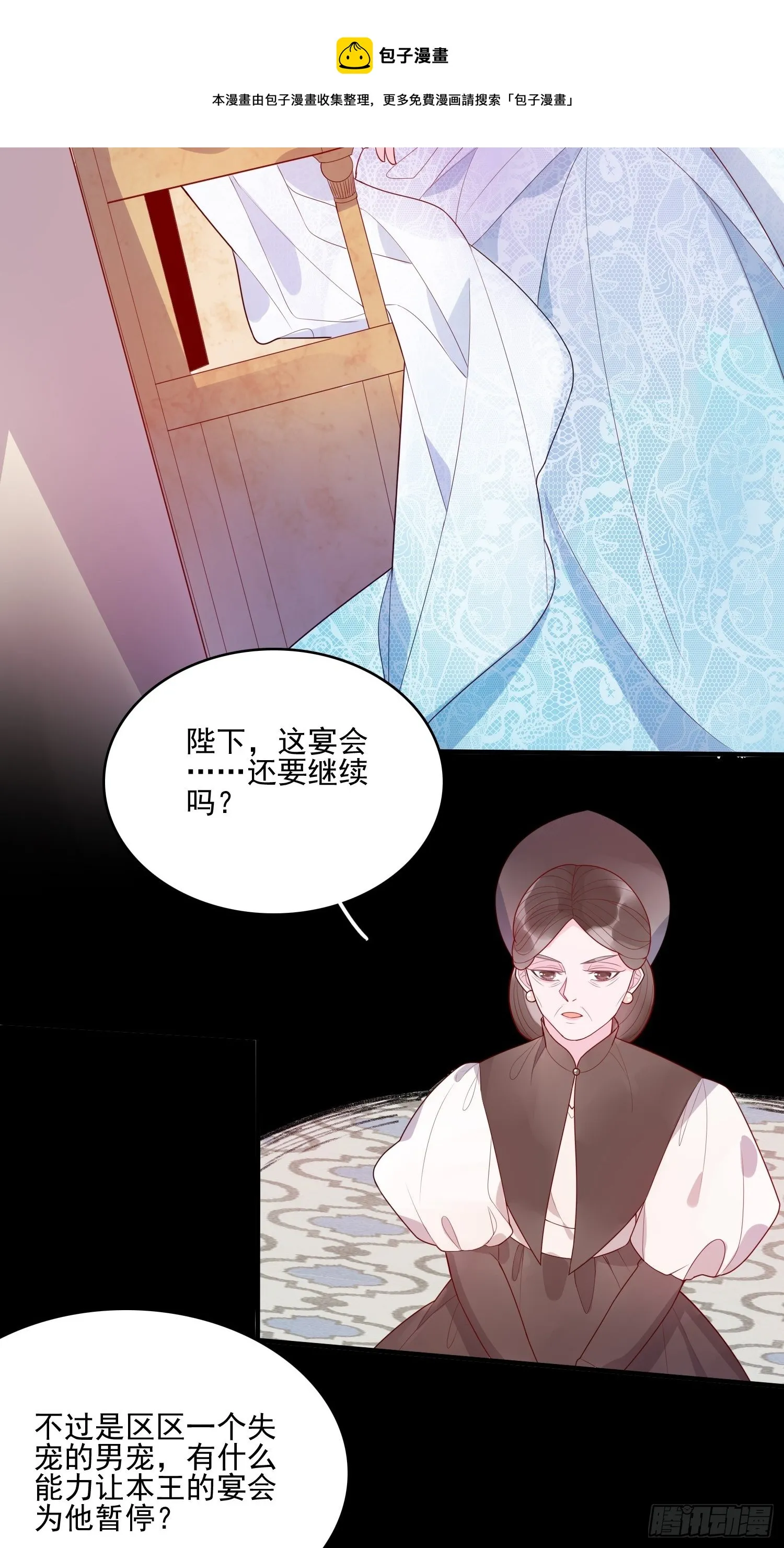 第二十一话 预言 第24页