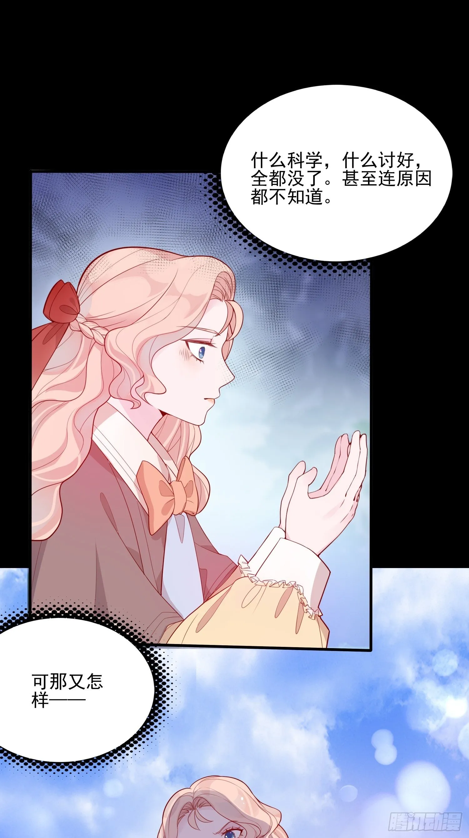 第二十一话 预言 第30页