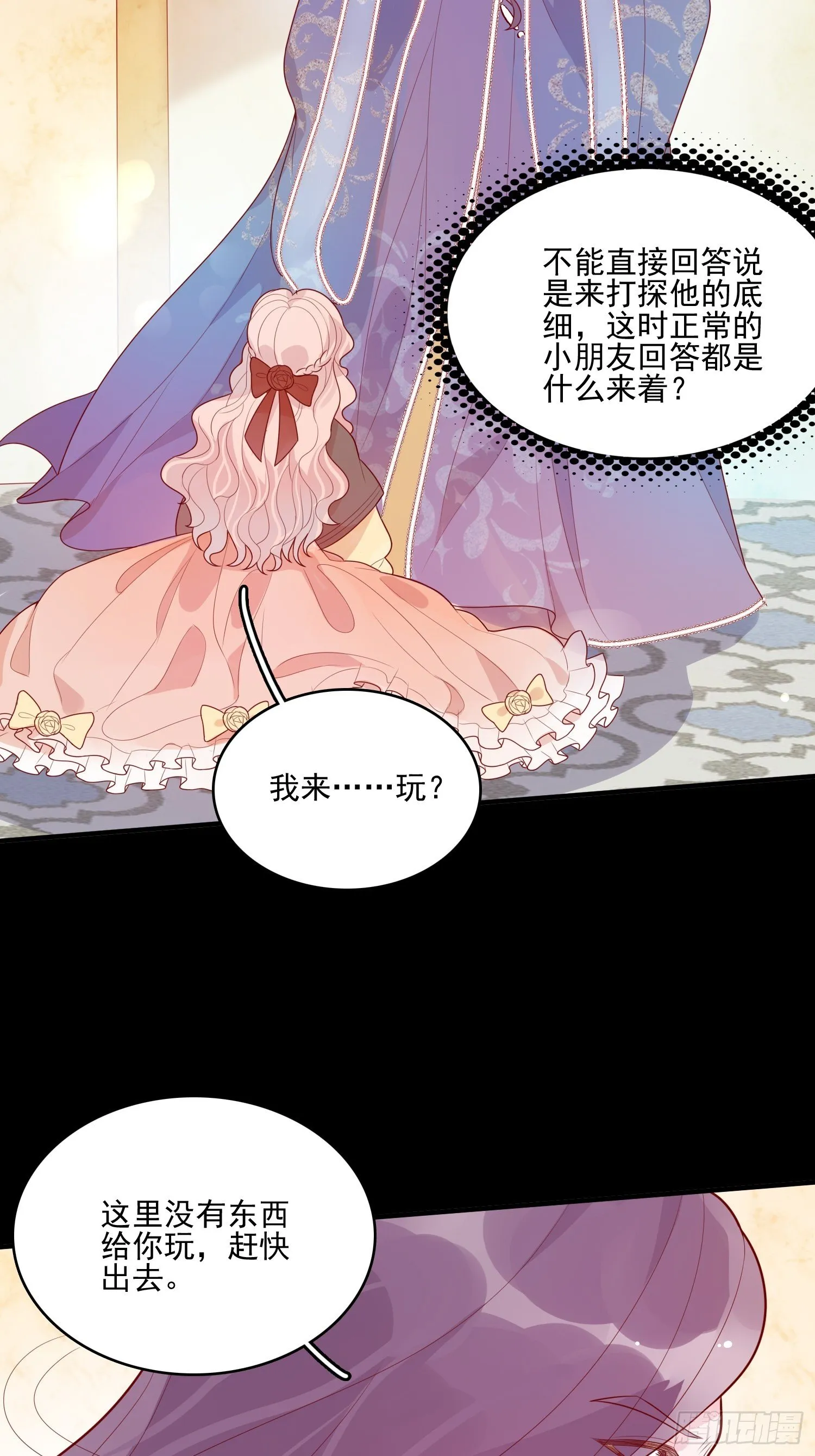 第二十二话 送你小花花 第7页