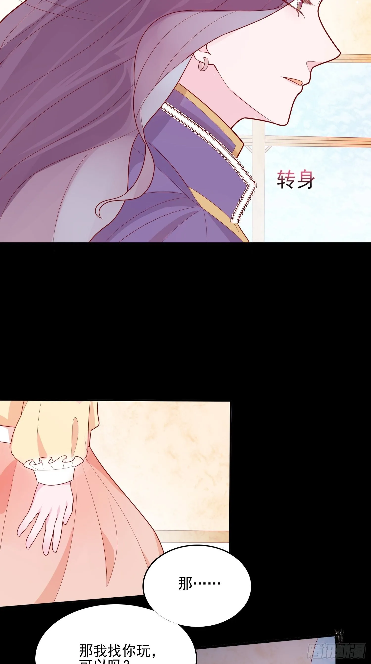 第二十二话 送你小花花 第8页