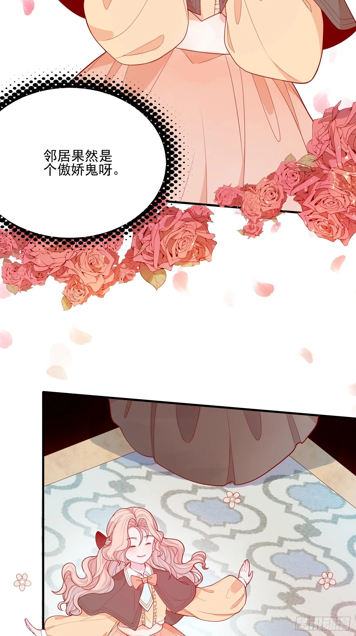 第二十二话 送你小花花 第12页