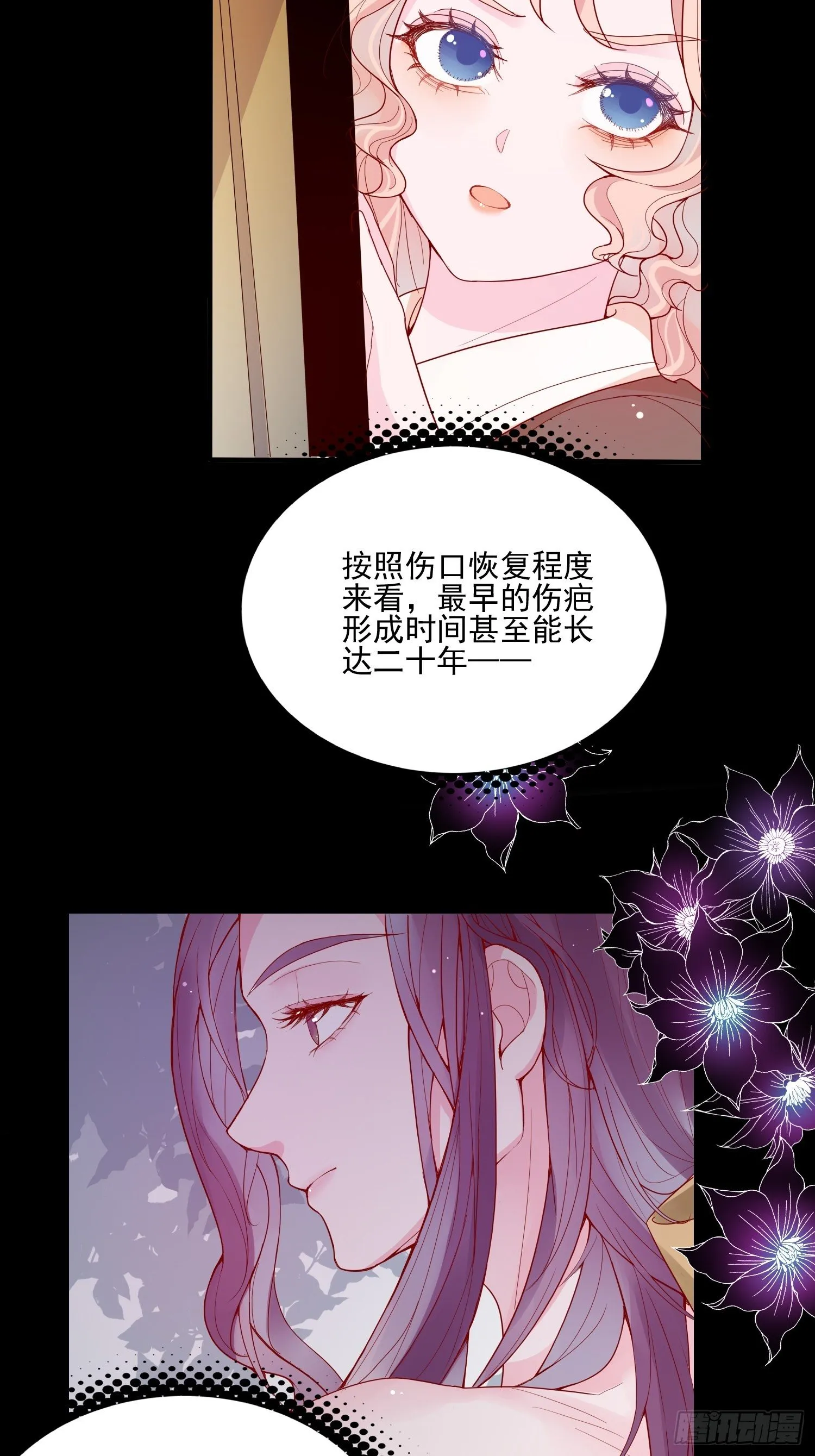 第二十二话 送你小花花 第16页