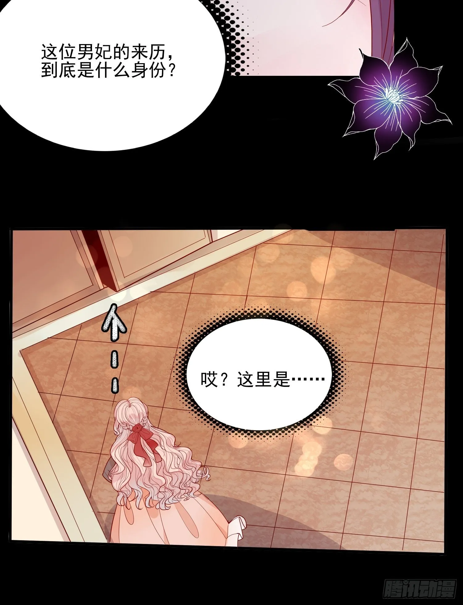 第二十二话 送你小花花 第17页