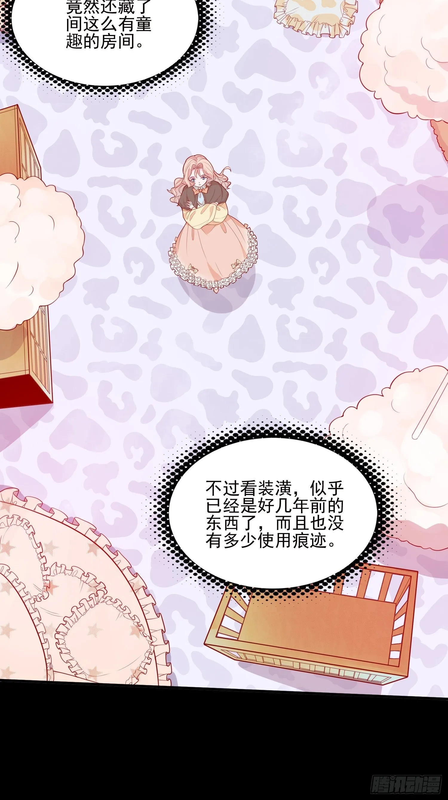 第二十二话 送你小花花 第19页