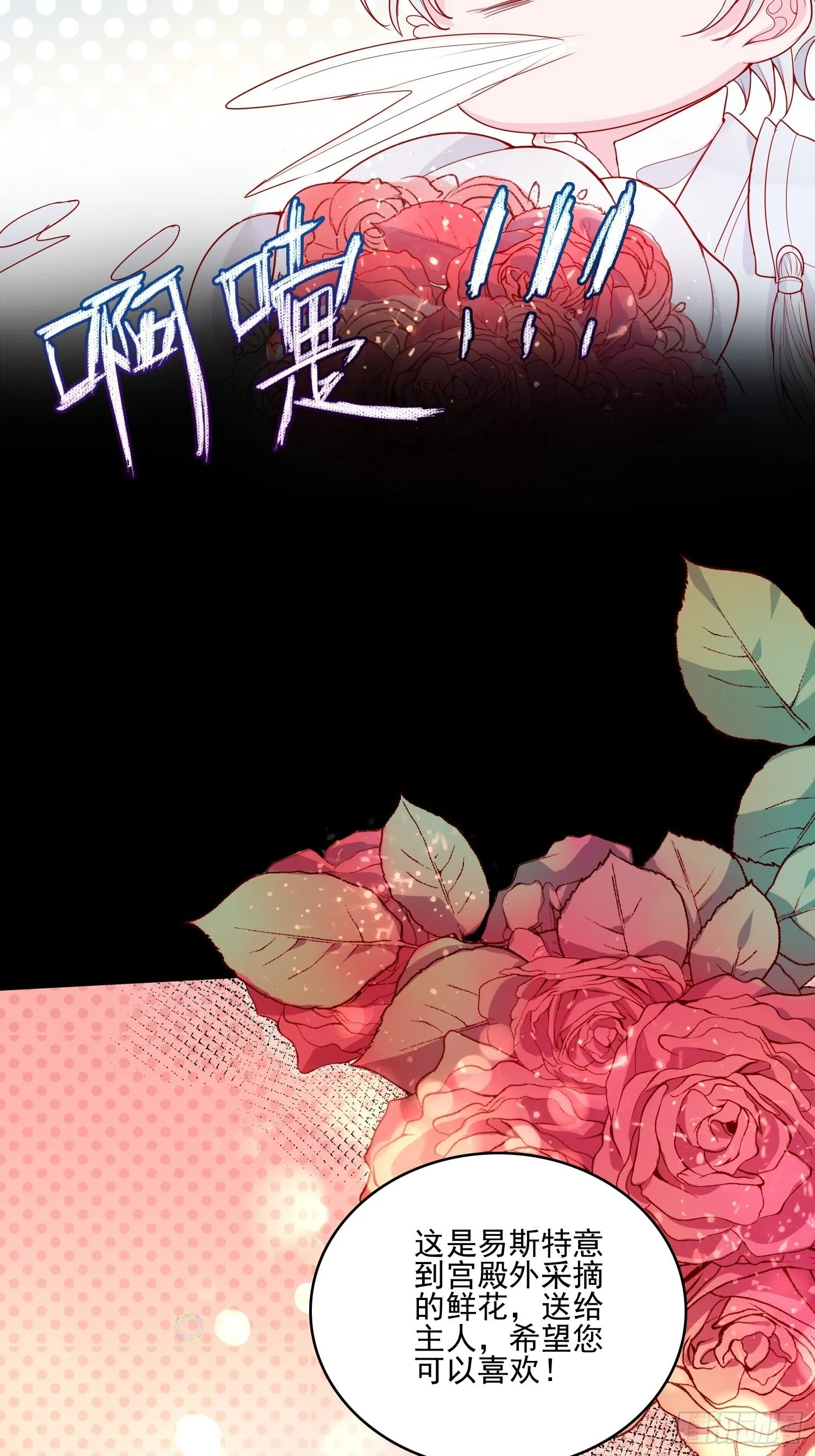 第二十二话 送你小花花 第31页