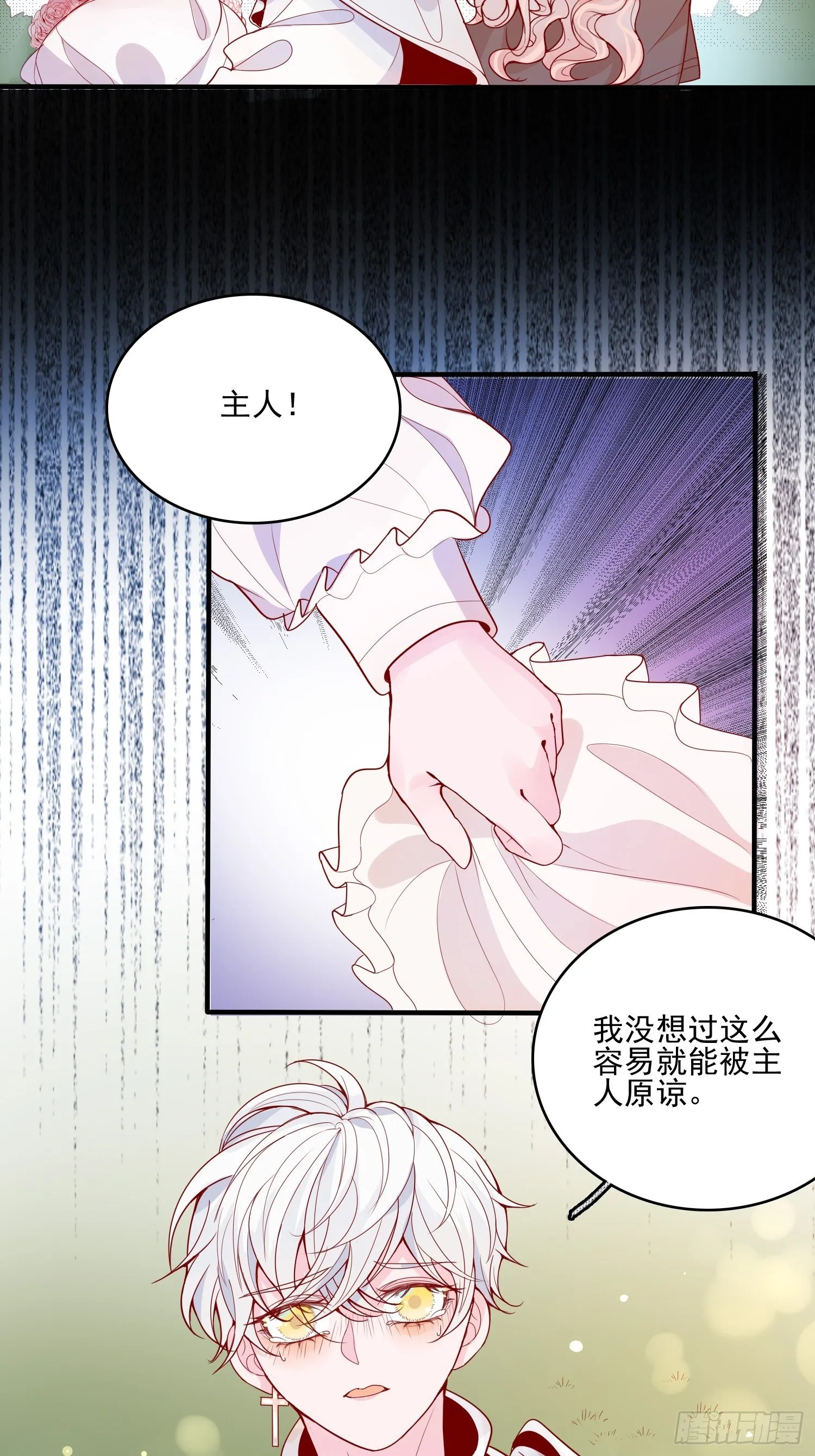 第二十二话 送你小花花 第35页