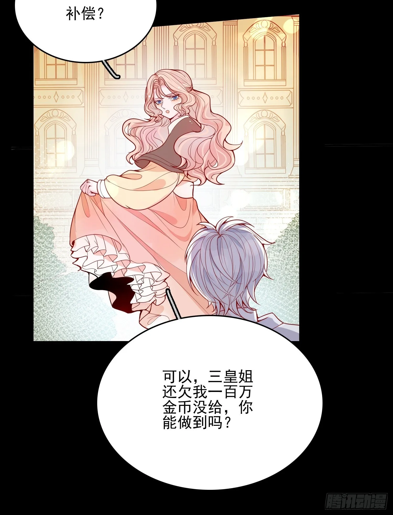 第二十二话 送你小花花 第37页