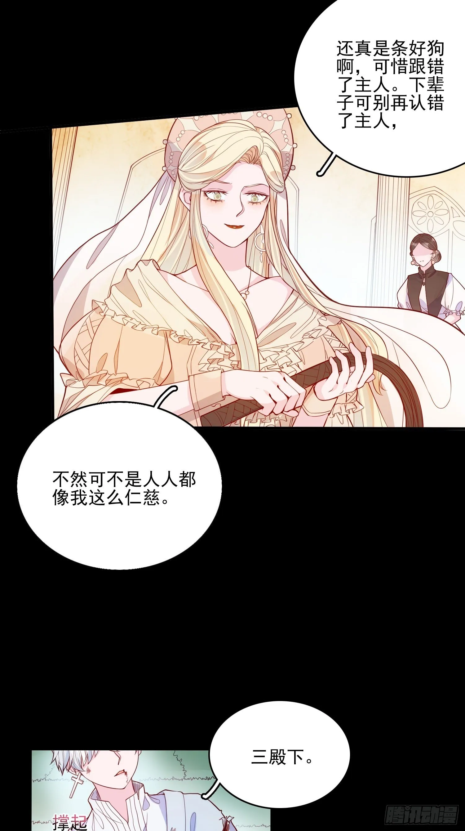第二十三话 主人原谅我嘛 第12页