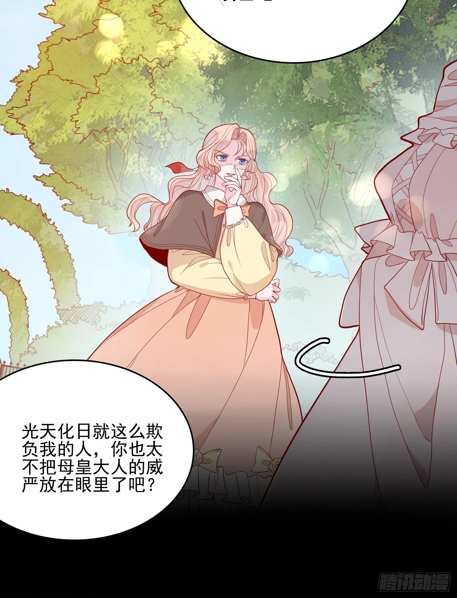 第二十三话 主人原谅我嘛 第25页