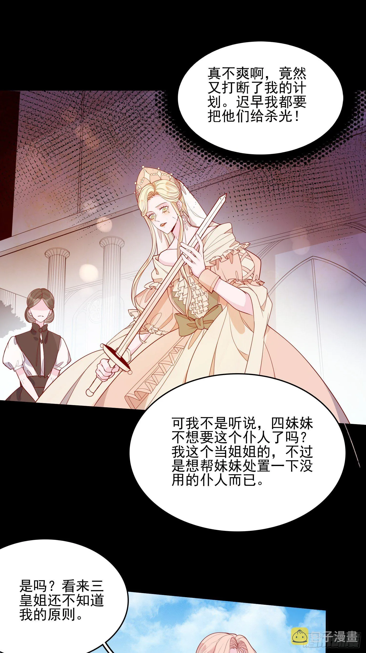 第二十三话 主人原谅我嘛 第26页