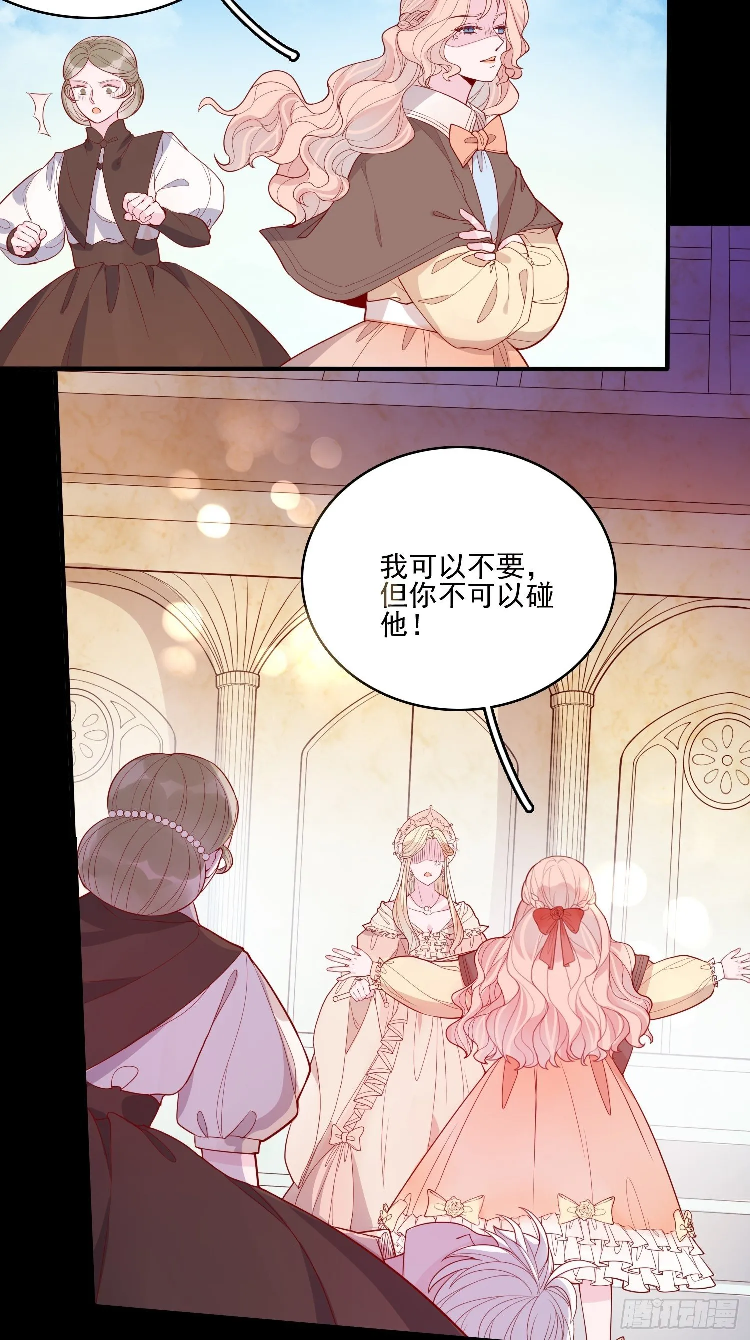 第二十三话 主人原谅我嘛 第27页