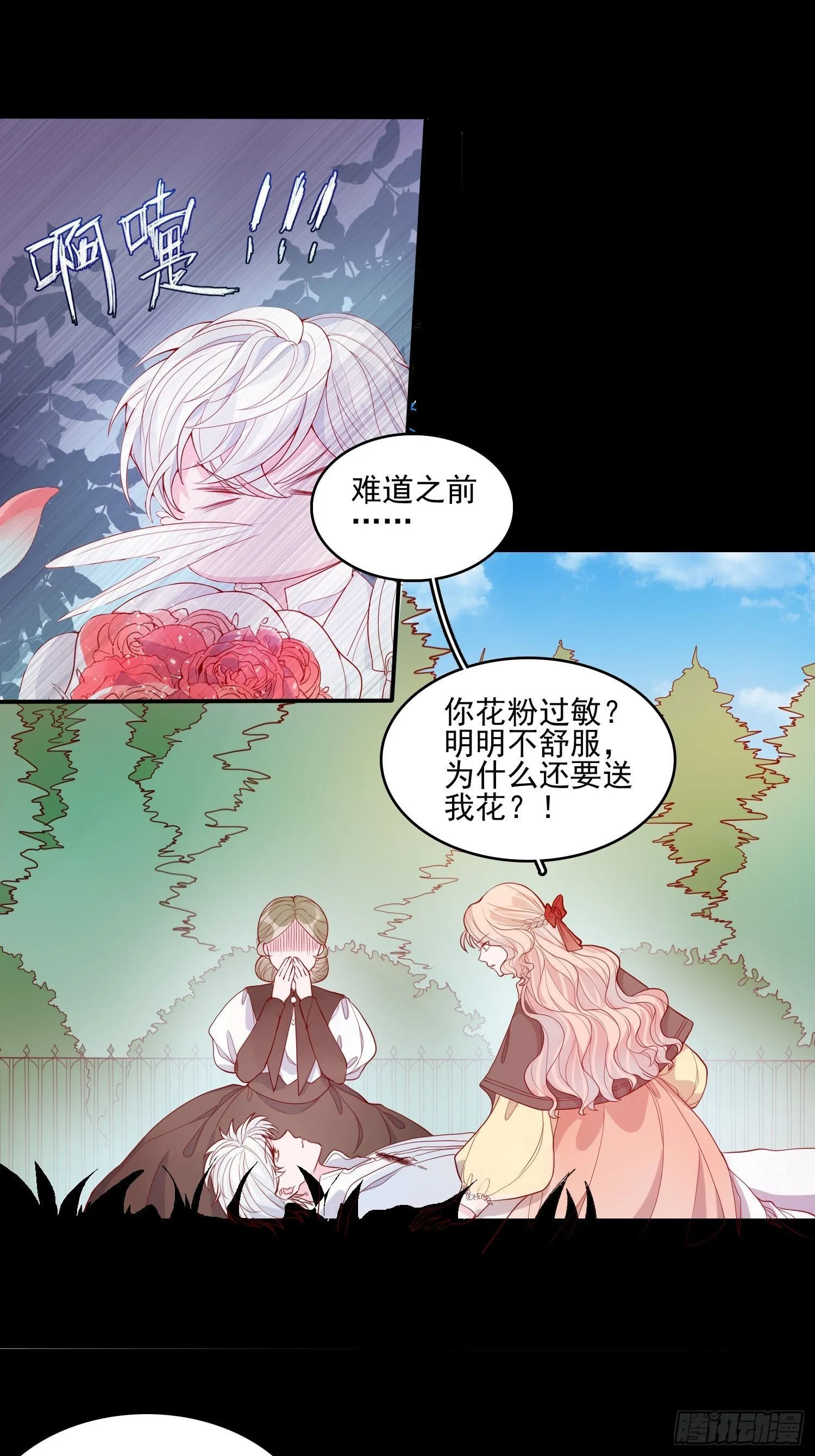 第二十三话 主人原谅我嘛 第30页