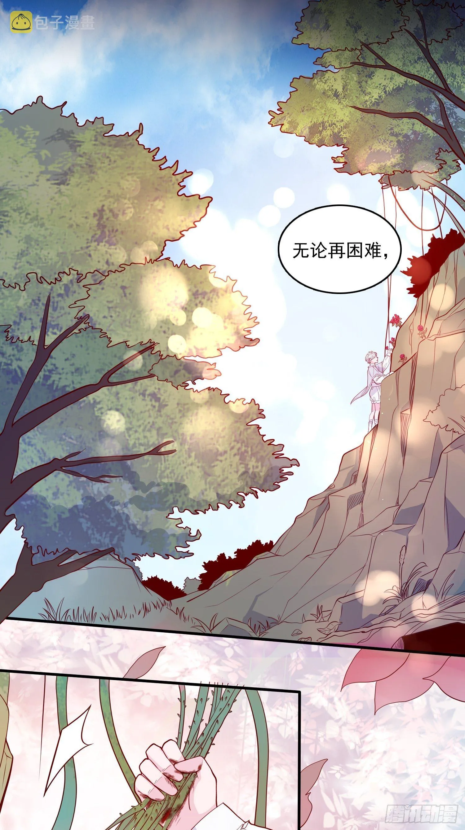 第二十三话 主人原谅我嘛 第32页