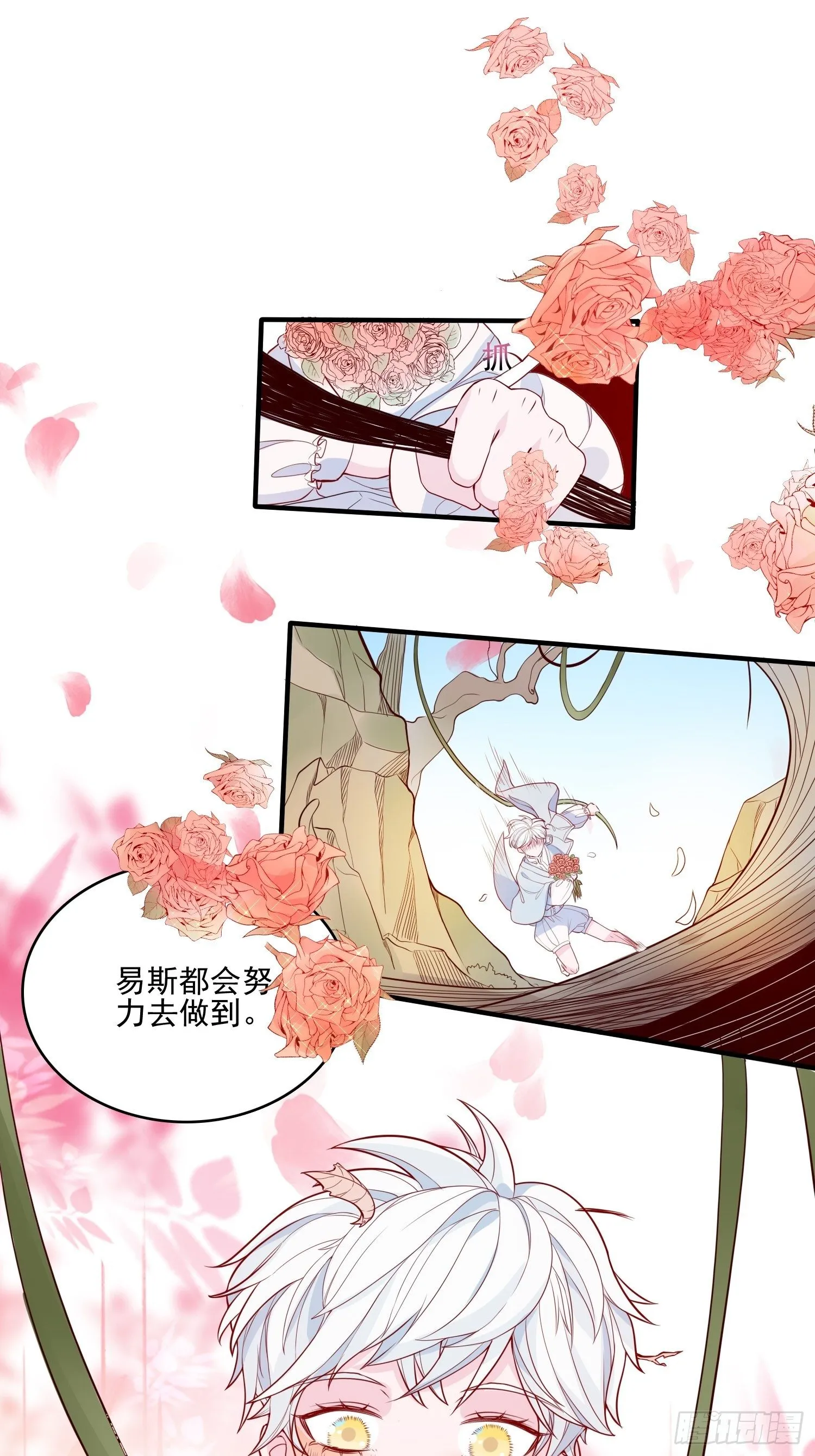 第二十三话 主人原谅我嘛 第34页