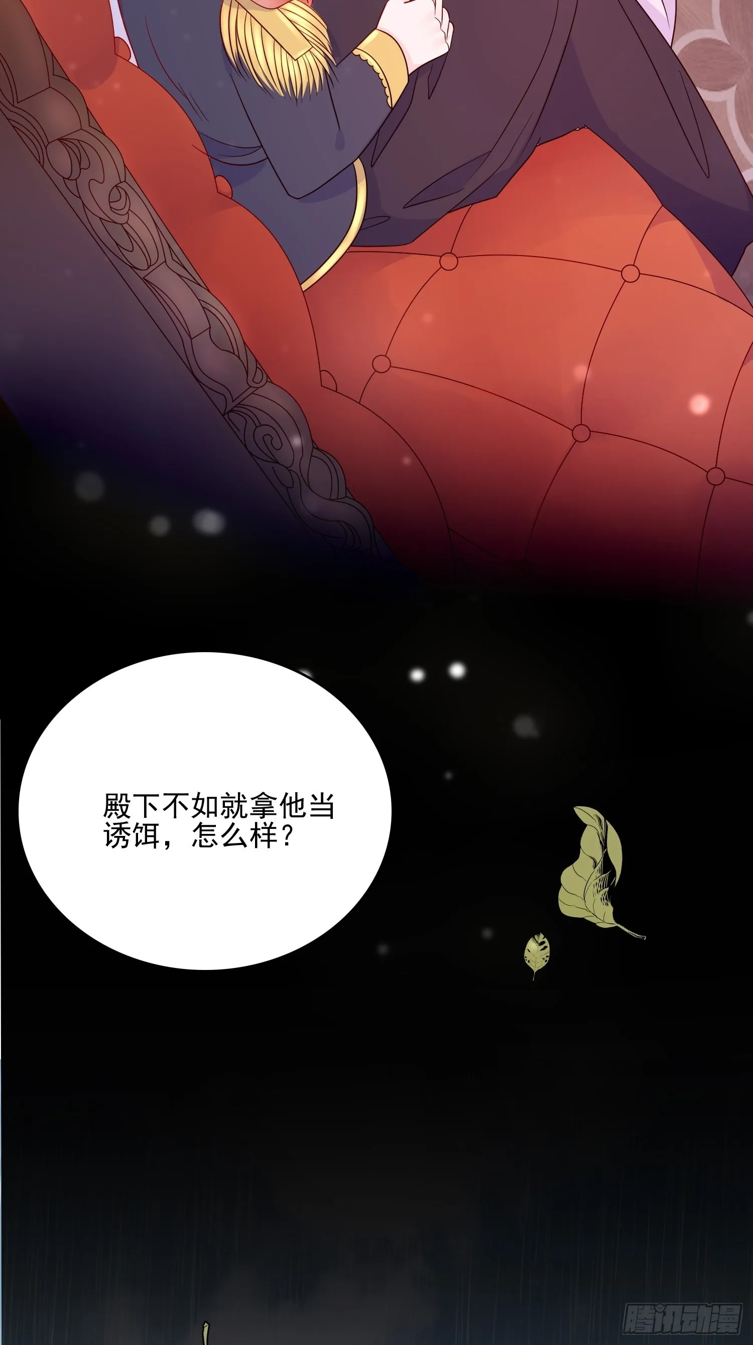 第五十六话 暗中的阴谋 第24页