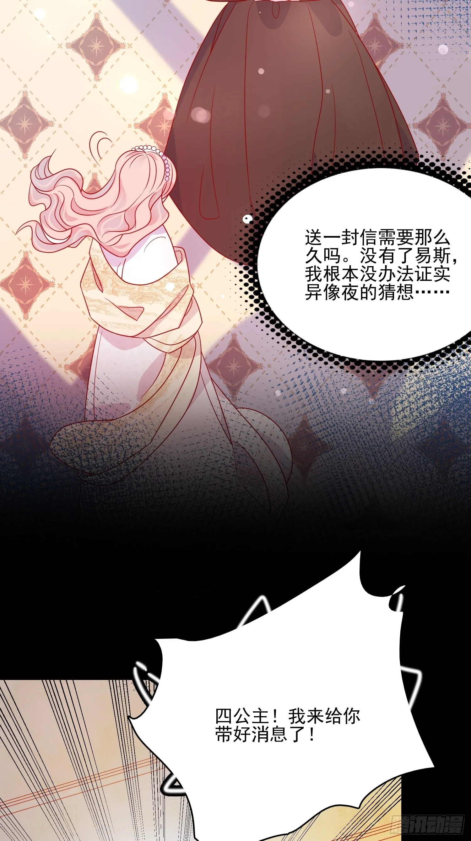 第五十六话 暗中的阴谋 第29页