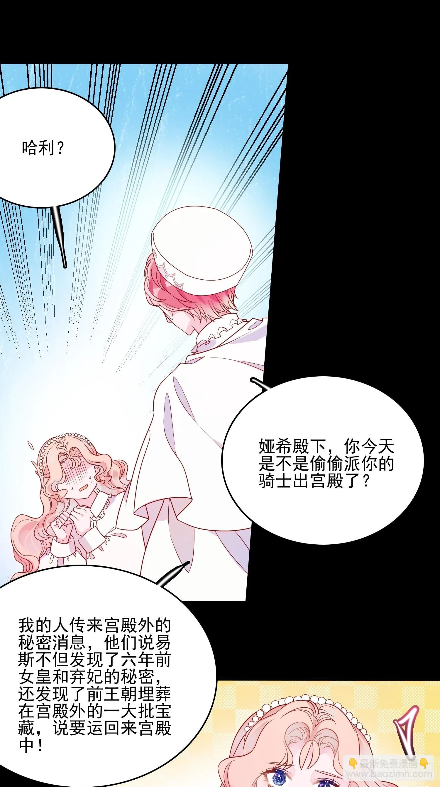 第五十六话 暗中的阴谋 第31页