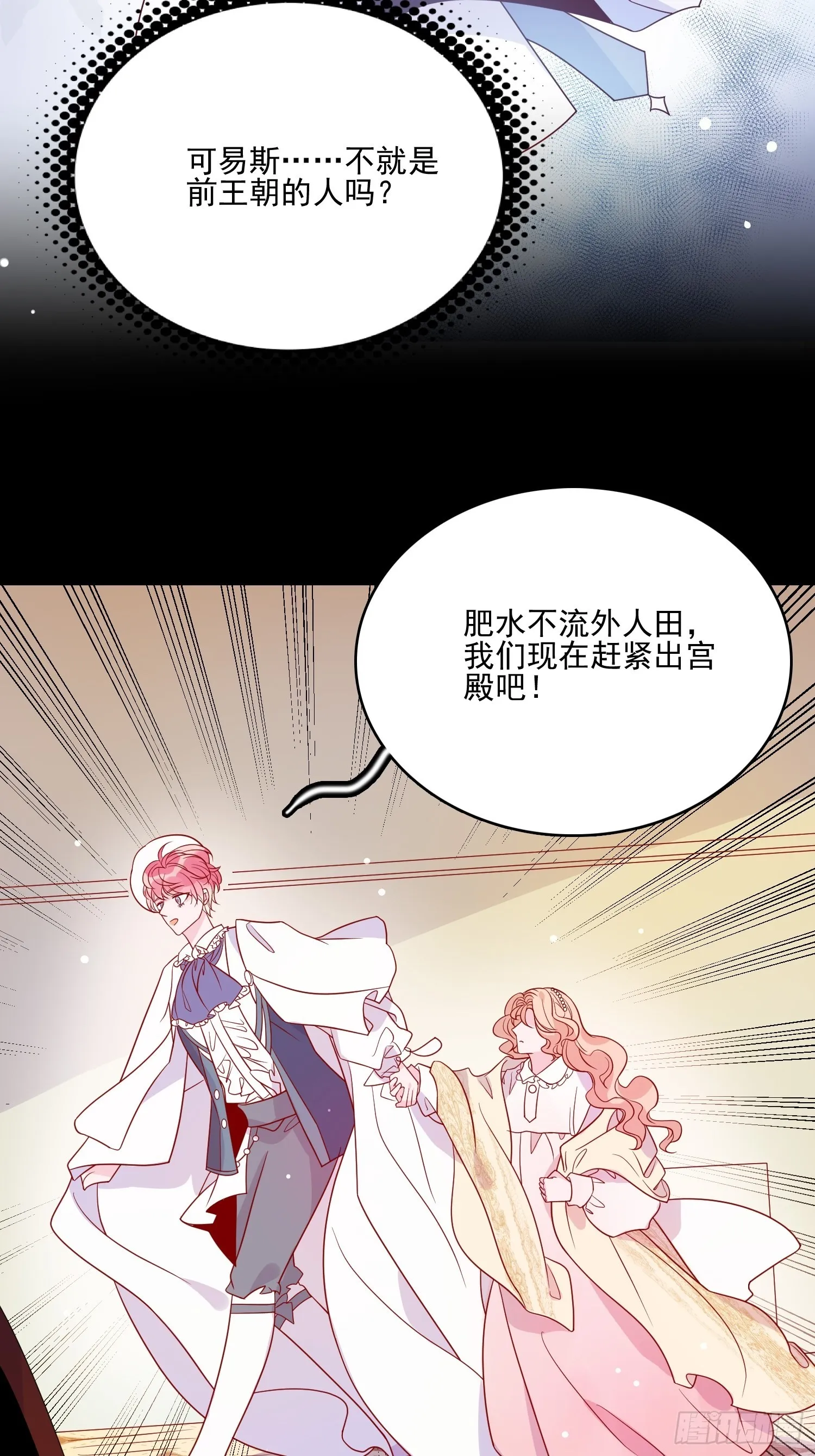 第五十六话 暗中的阴谋 第33页
