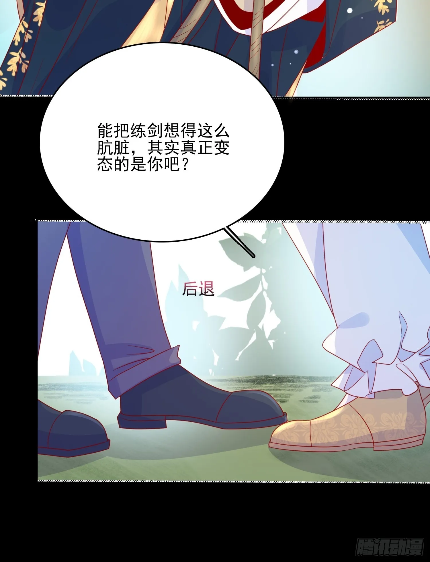第五十四话 异象夜？ 第6页
