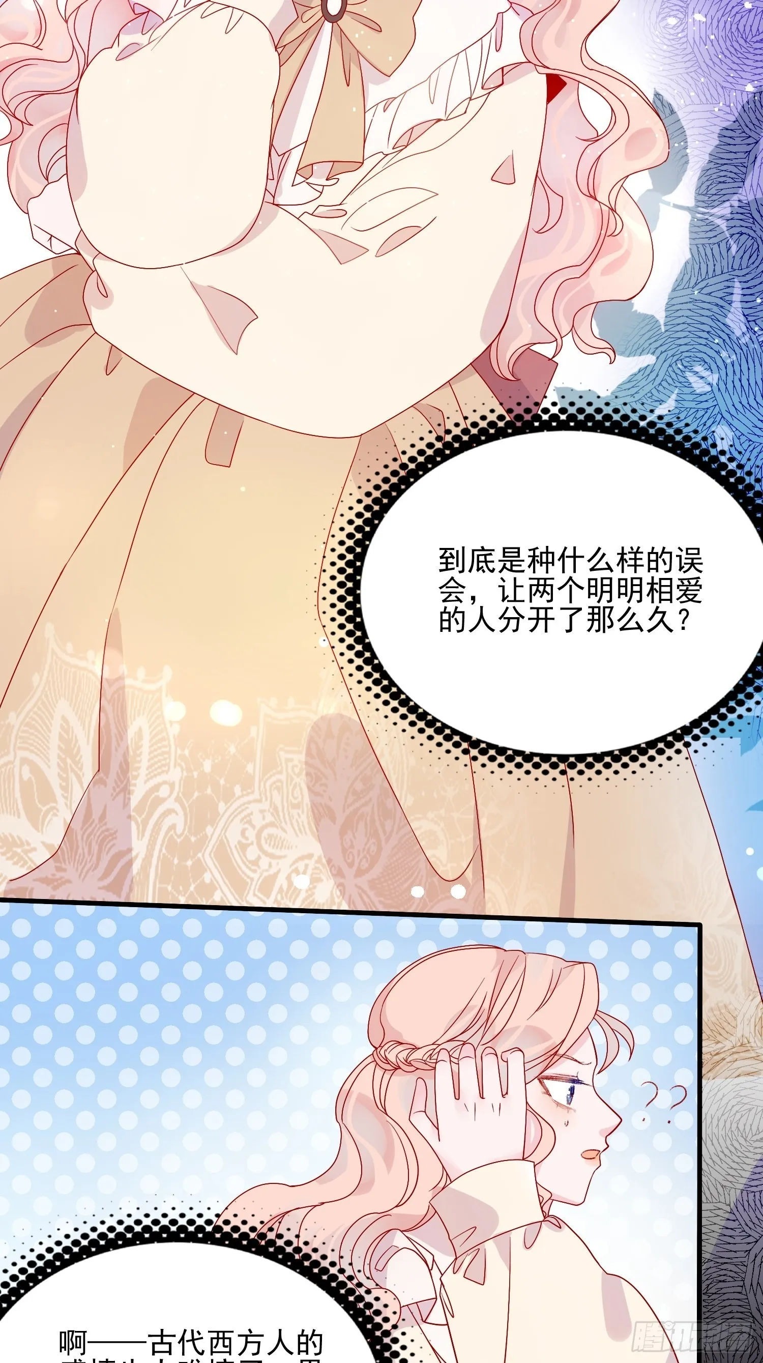第五十四话 异象夜？ 第21页