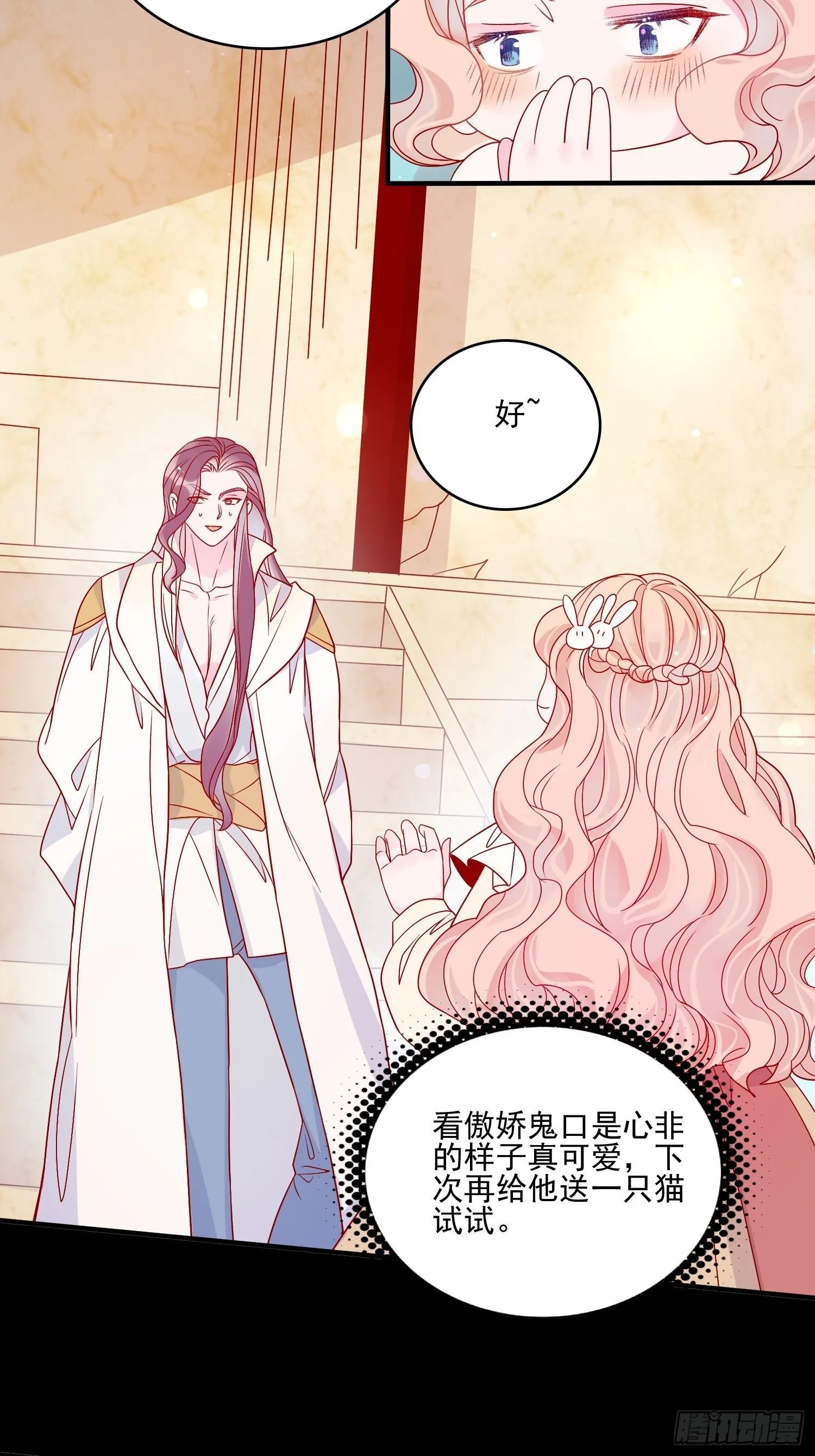 第五十四话 异象夜？ 第25页