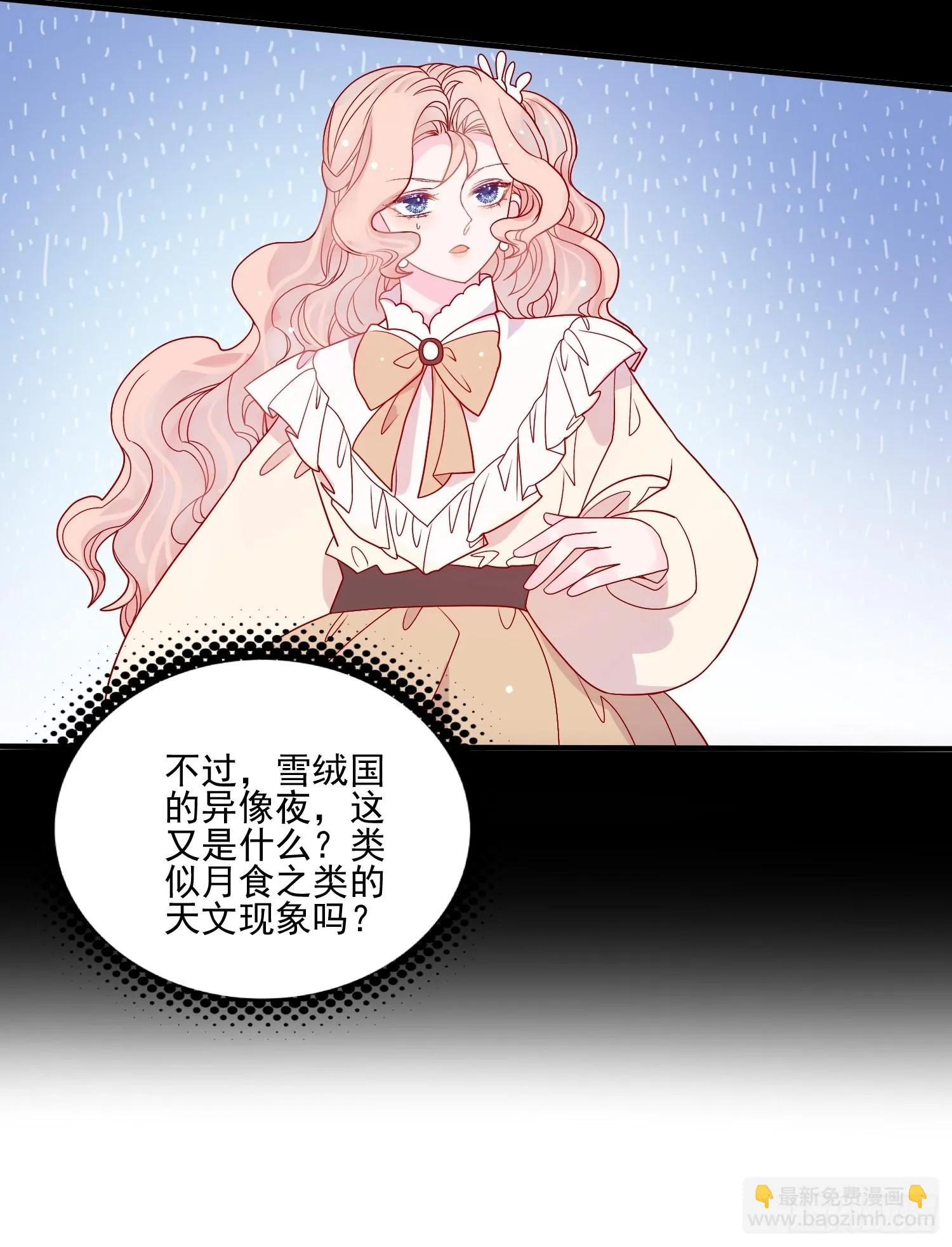 第五十四话 异象夜？ 第26页