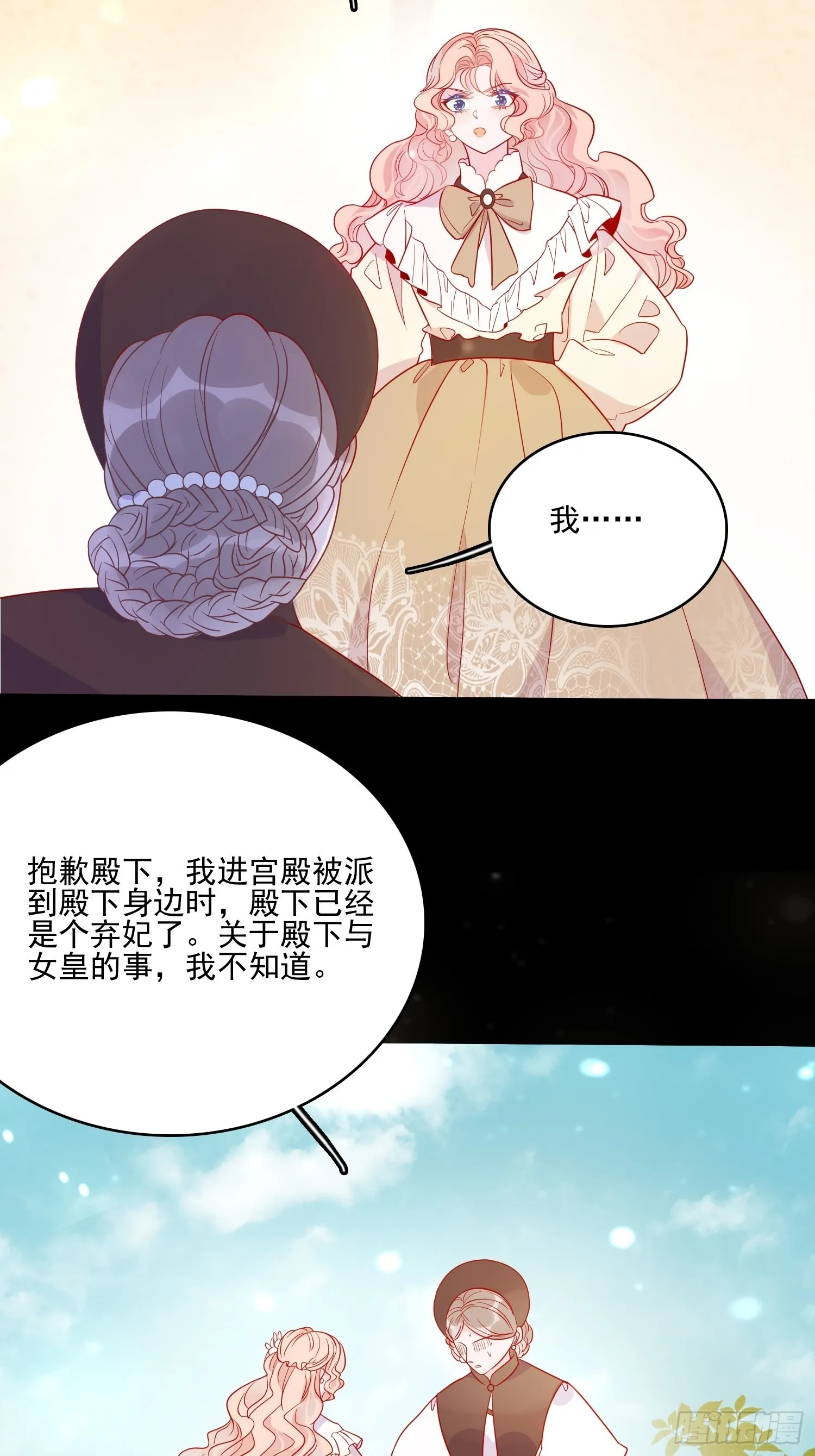 第五十三话 当年 第10页