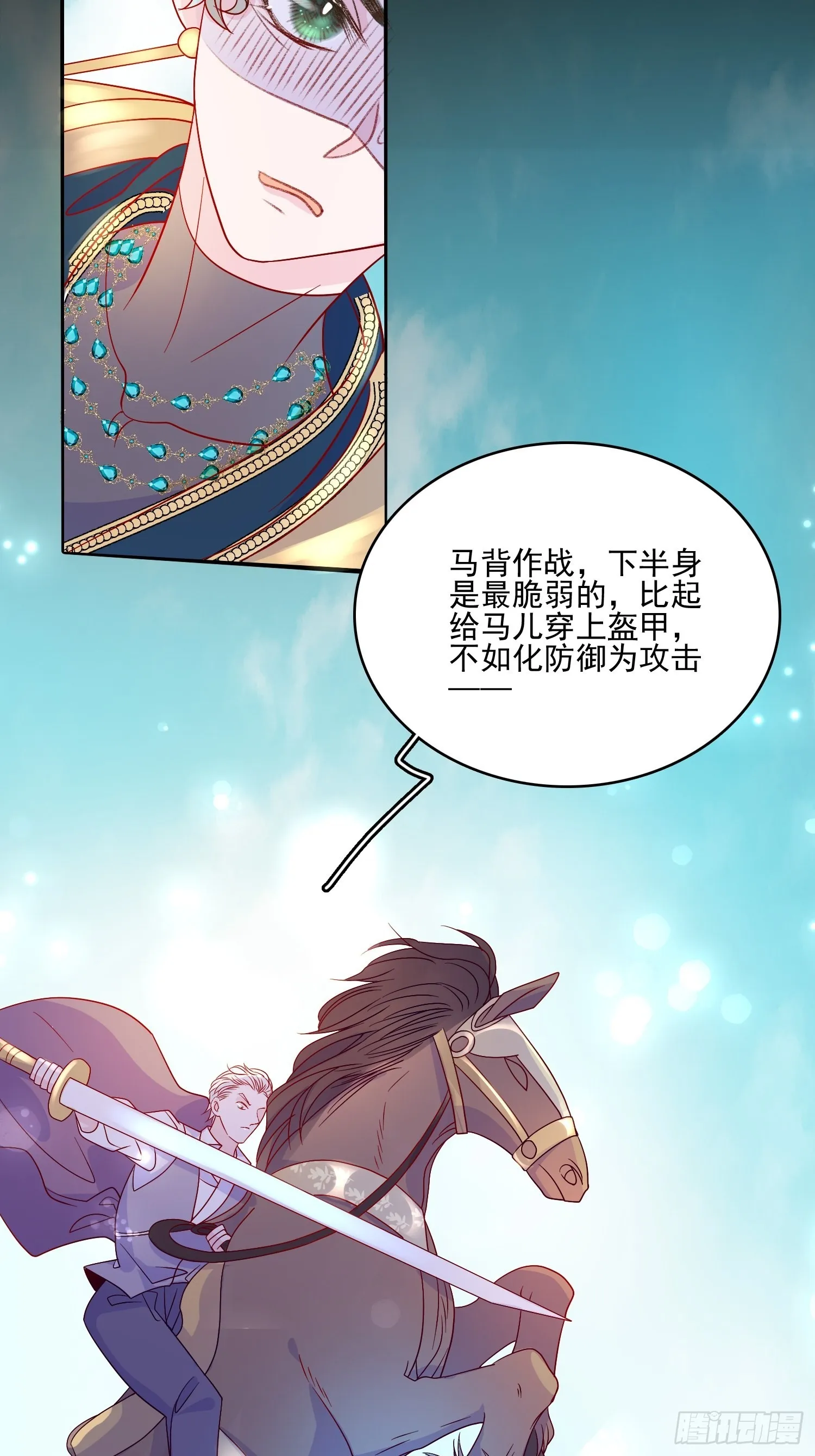 第五十七话易斯危？ 第16页