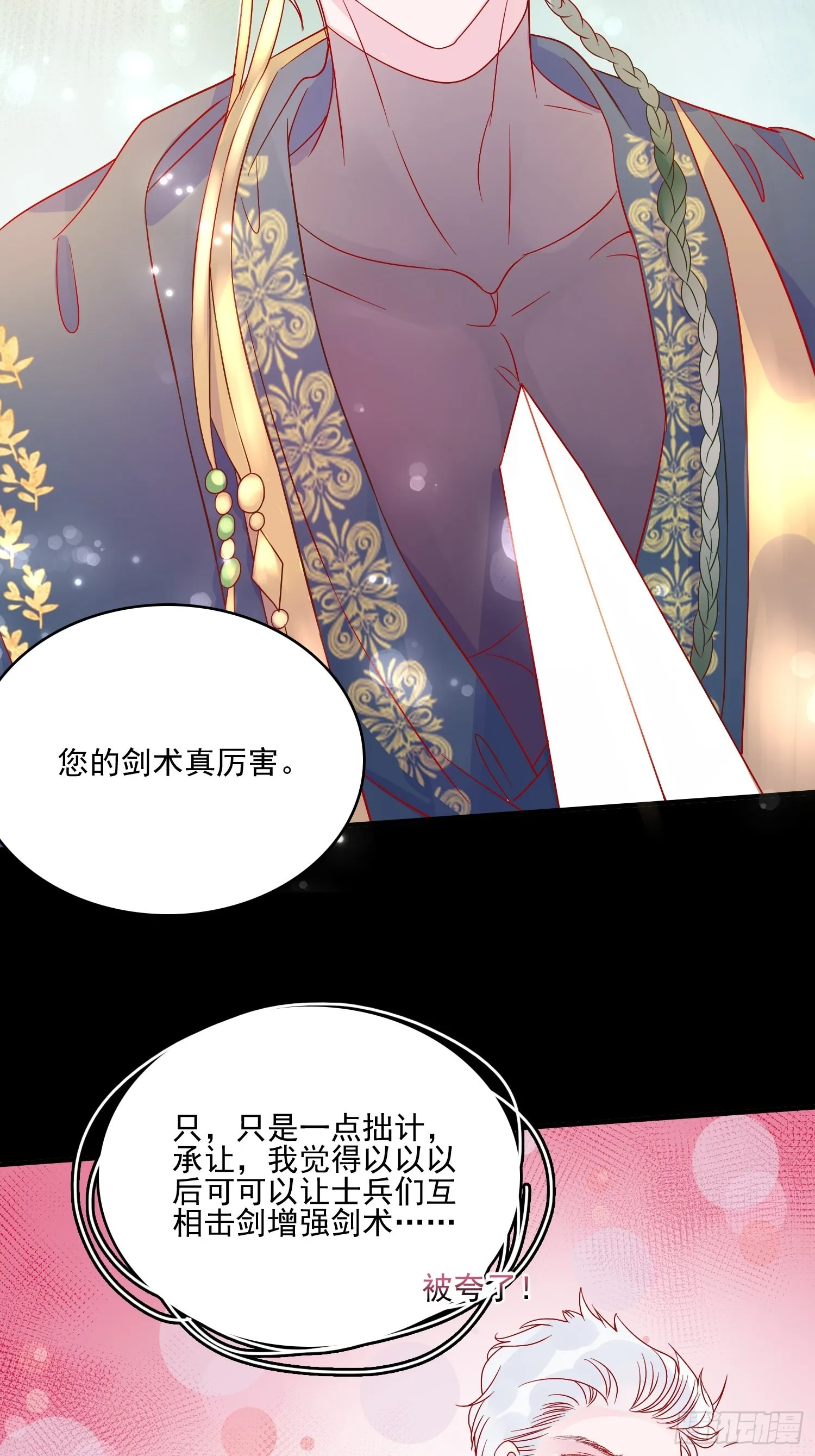 第五十七话易斯危？ 第21页