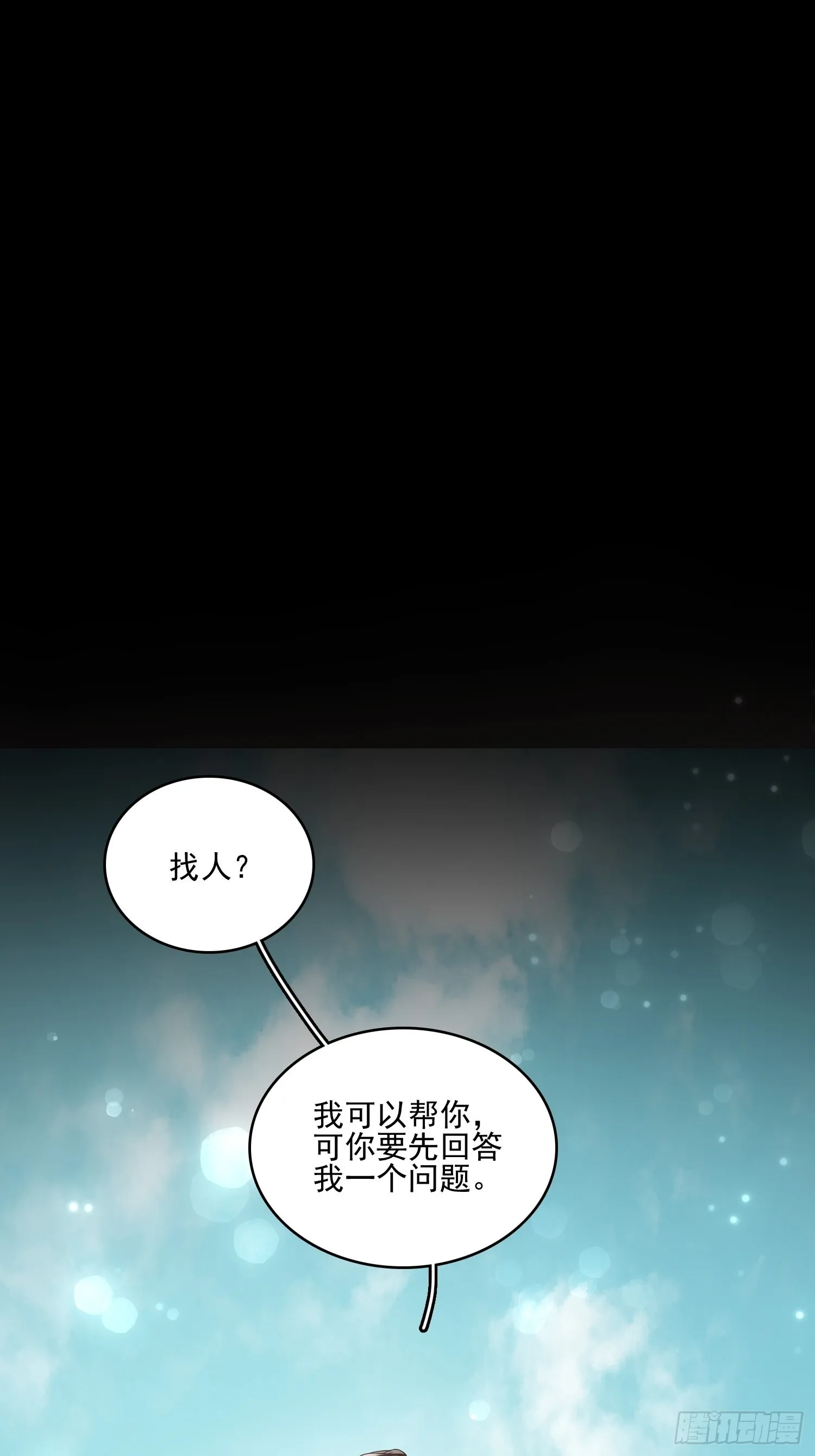 第五十七话易斯危？ 第25页