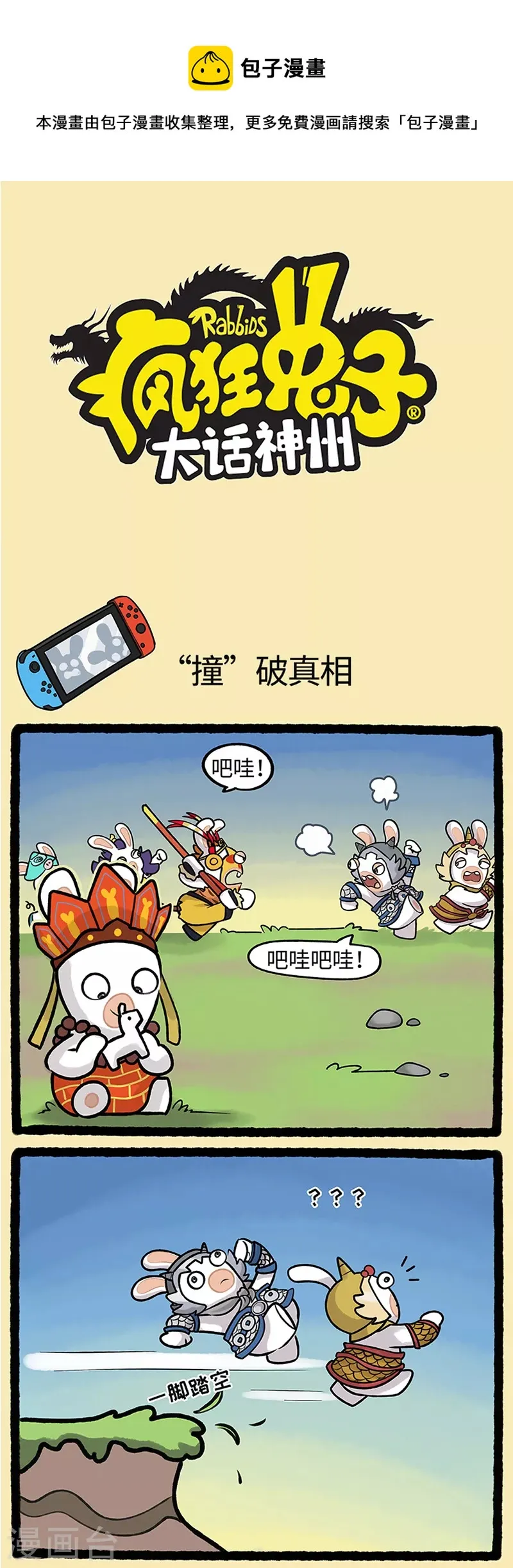 西游篇4 车到山前必有路 第1页