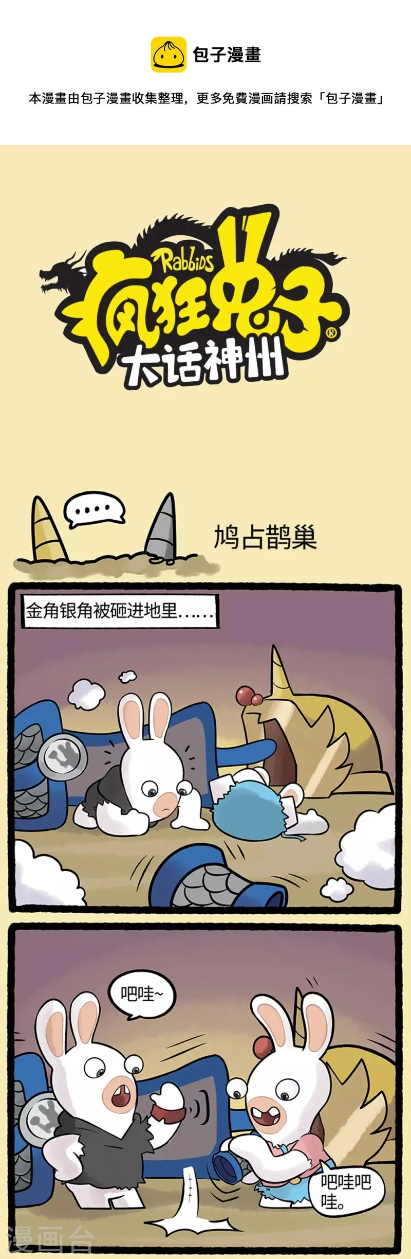 第99话 西游篇2 第1页