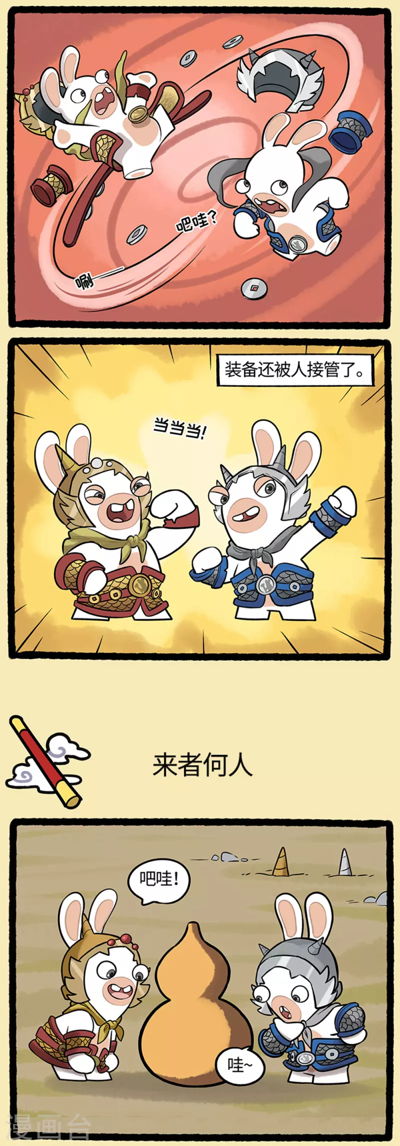 第99话 西游篇2 第2页
