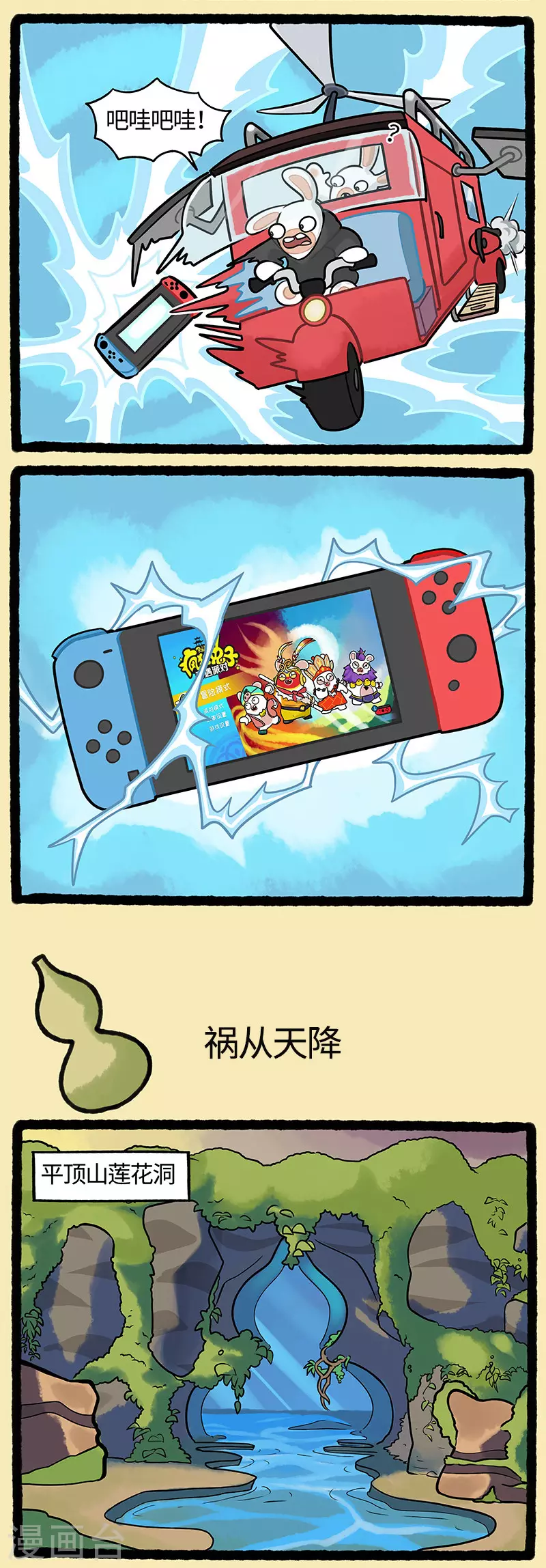 第98话 空中请勿乱扔东西 第2页