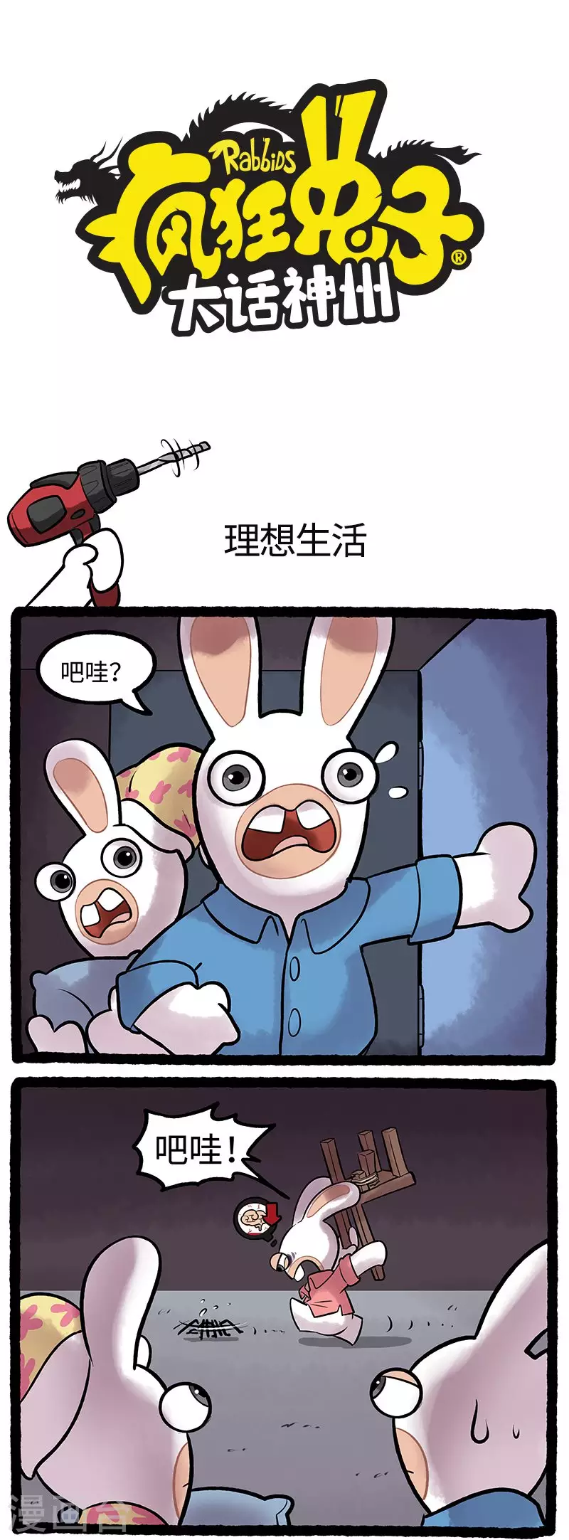 第96话 一个好兔两个帮 第1页