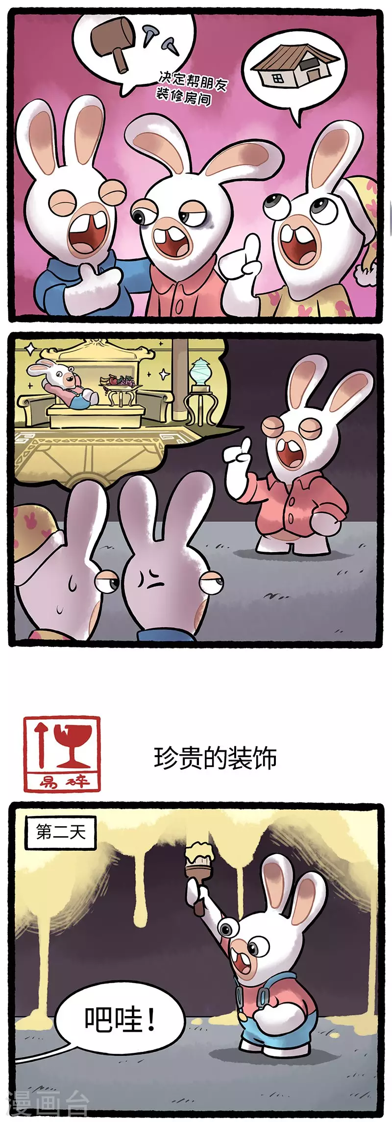 第96话 一个好兔两个帮 第2页
