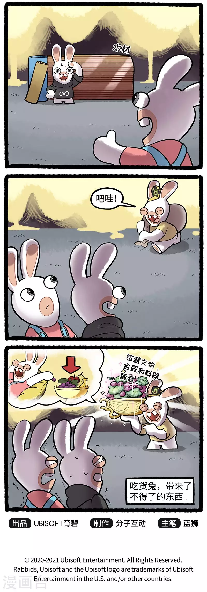 第96话 一个好兔两个帮 第3页
