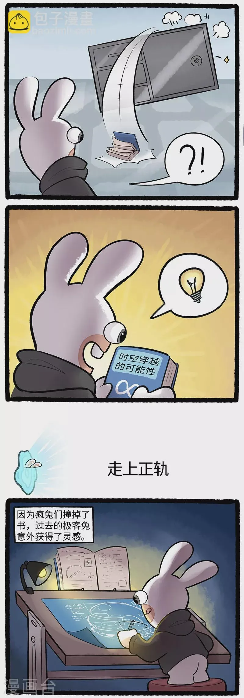 第94话 启发 第2页