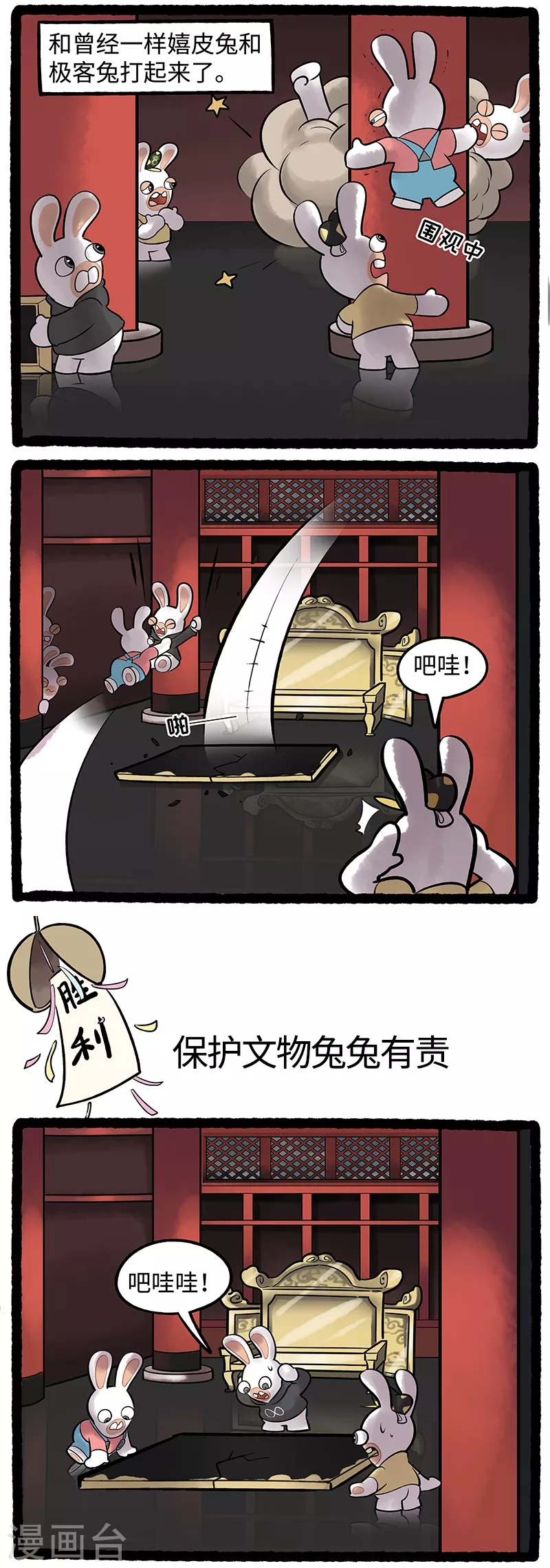 第93话 灵机一动 第2页