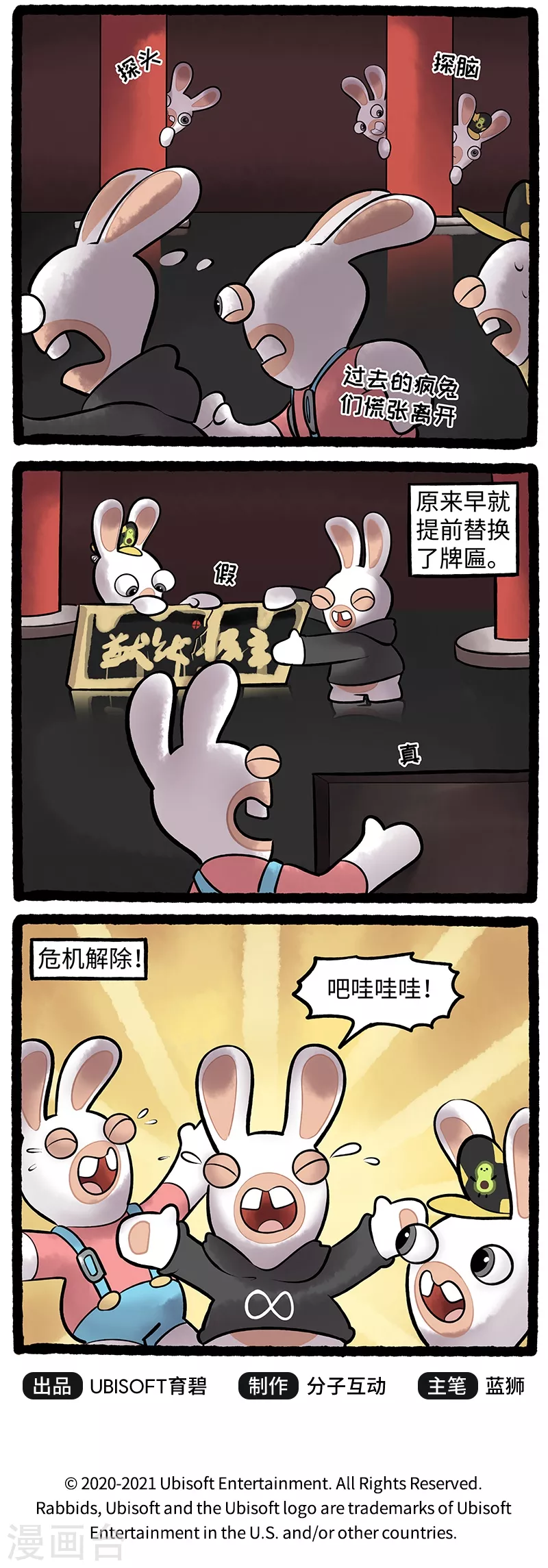 第93话 灵机一动 第3页