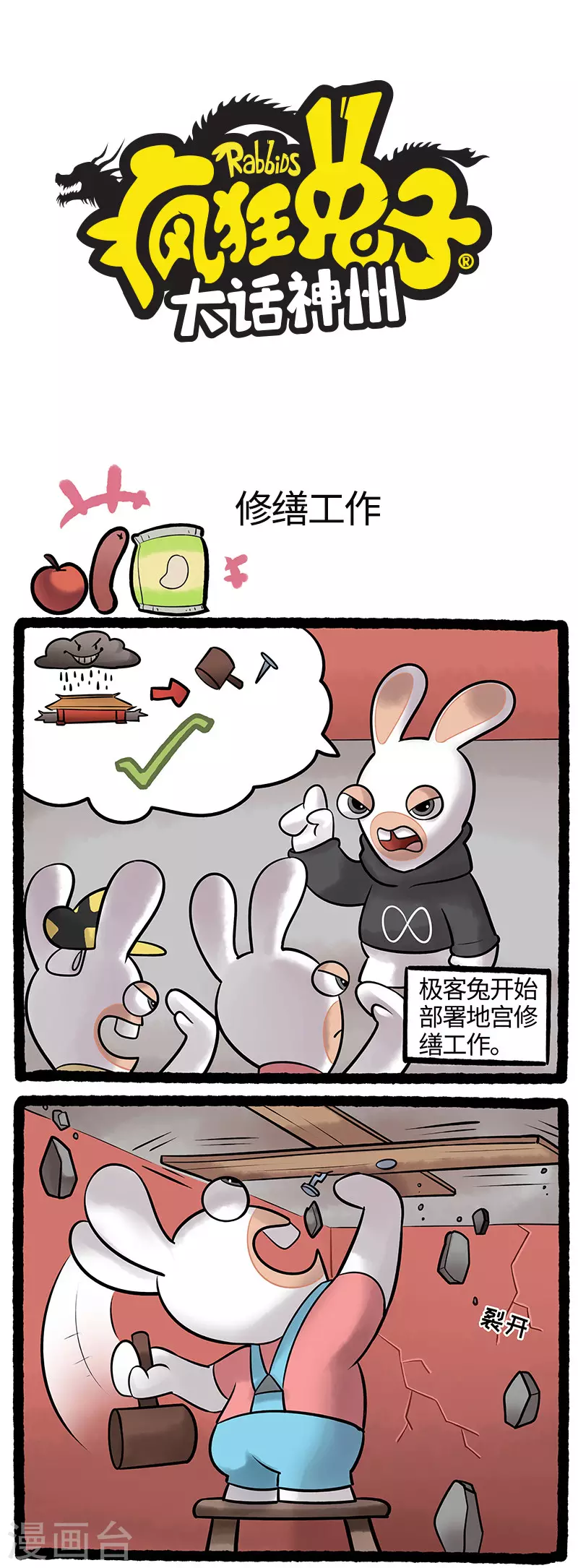第91话 食物的“妙”用 第1页
