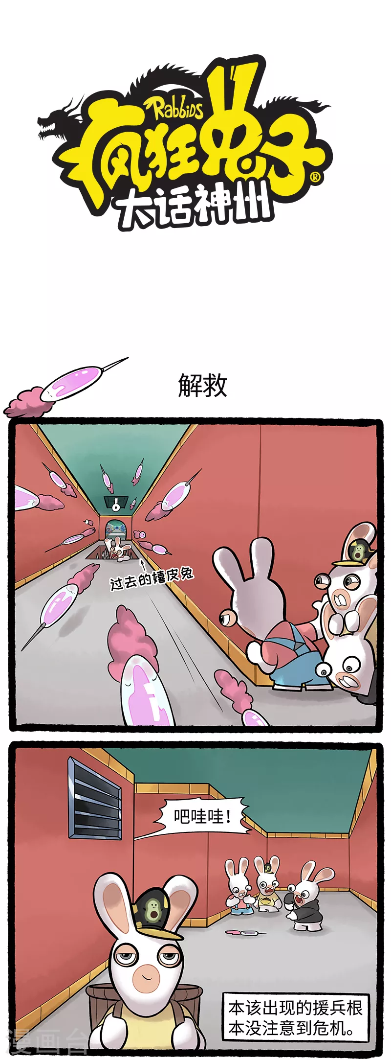 第90话 吃货的自我修养 第1页