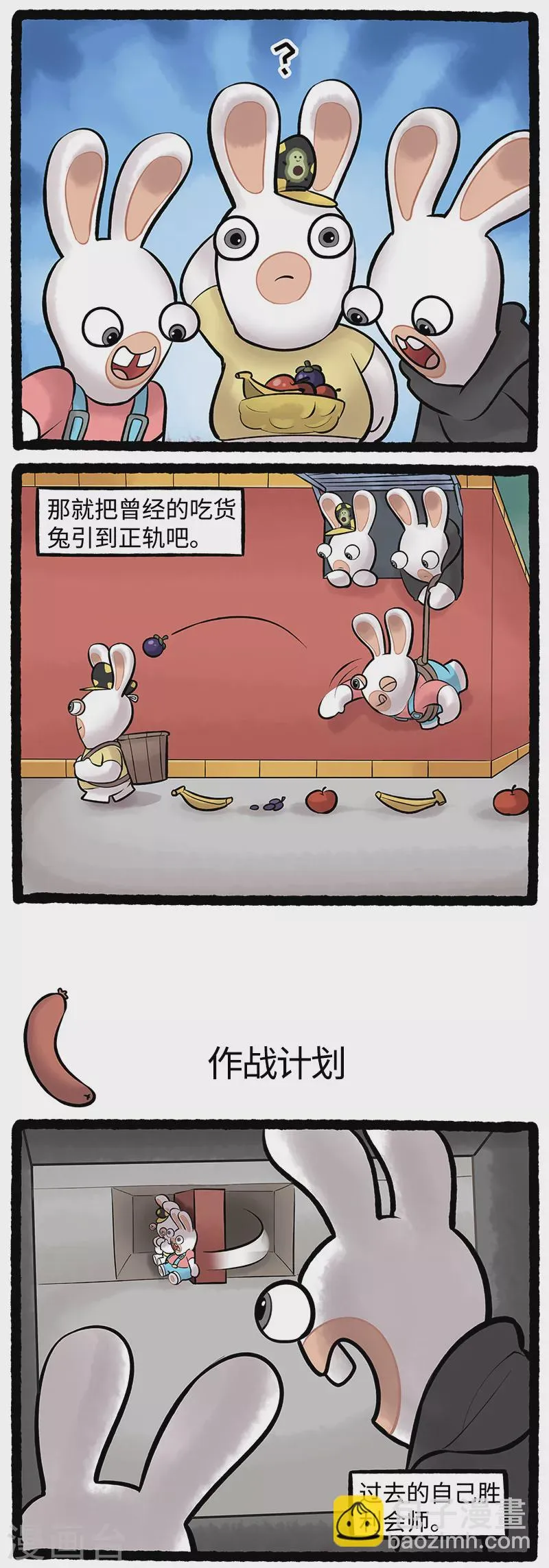 第90话 吃货的自我修养 第2页