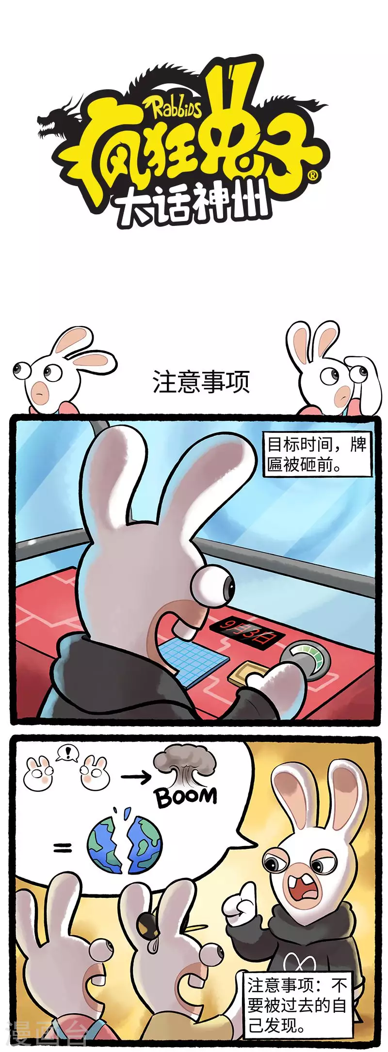 第89话 注意事项 第1页