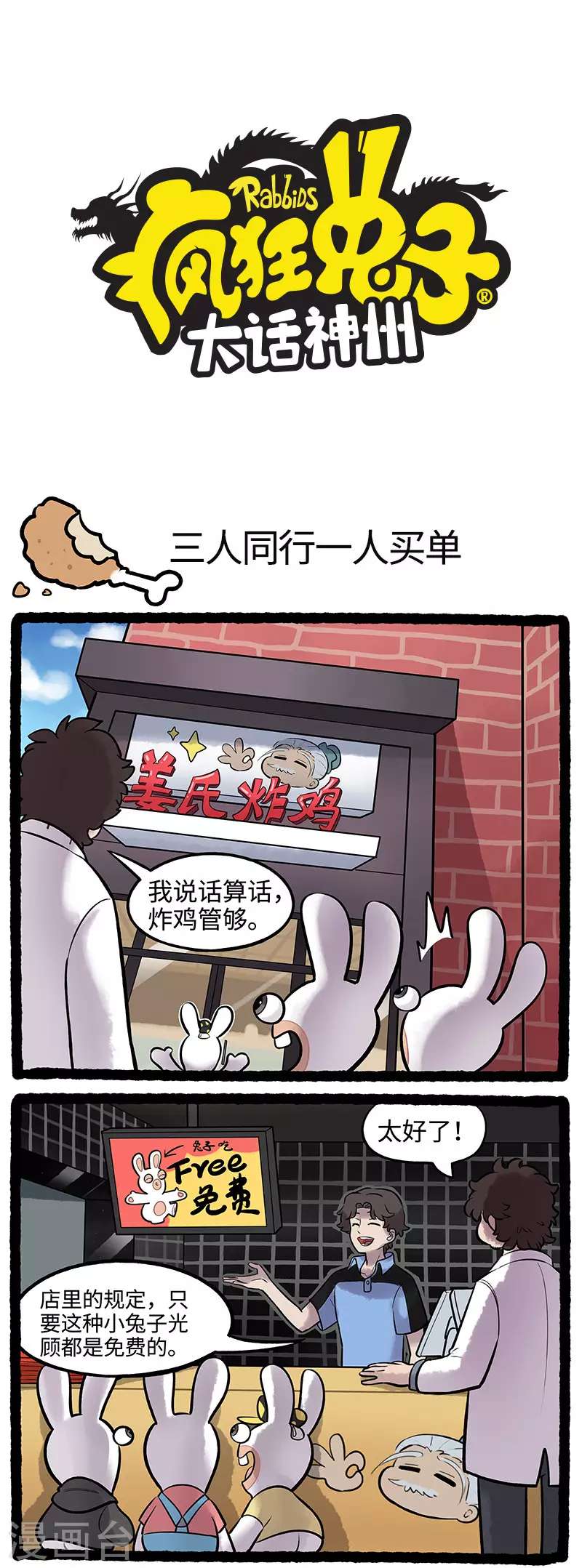 第88话 兔兔通缉令 第1页