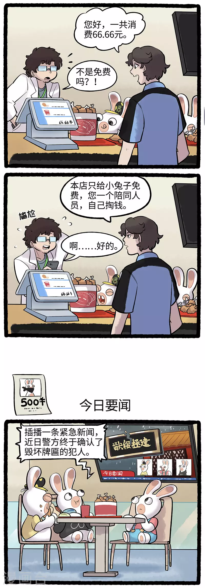 第88话 兔兔通缉令 第2页