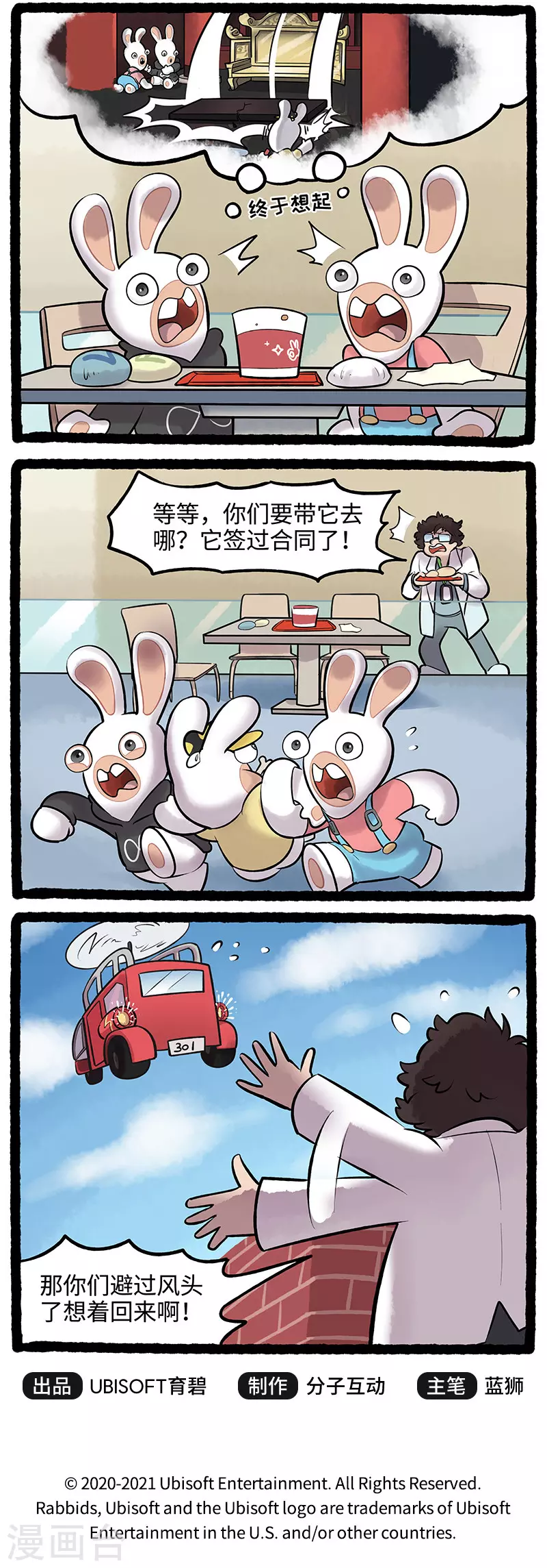 第88话 兔兔通缉令 第3页